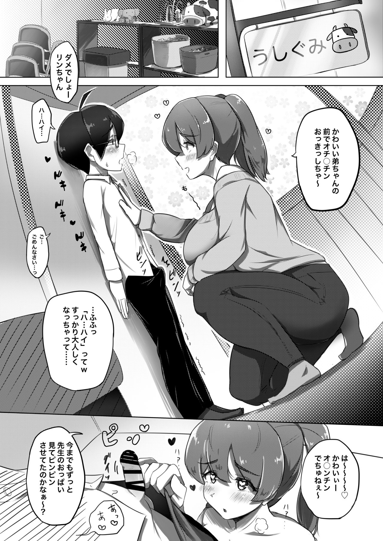 Ama Ecchi! page 10 full