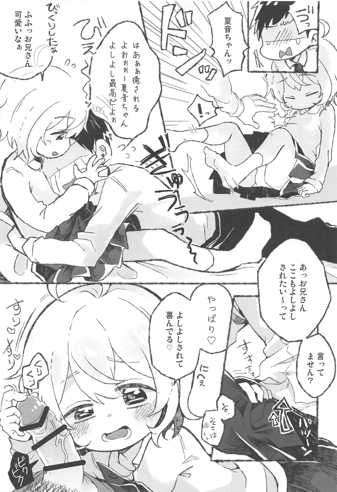 Onii-san Yoshi Yoshi page 4 full