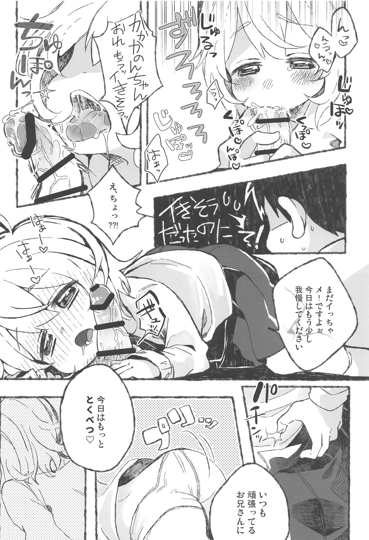 Onii-san Yoshi Yoshi page 7 full