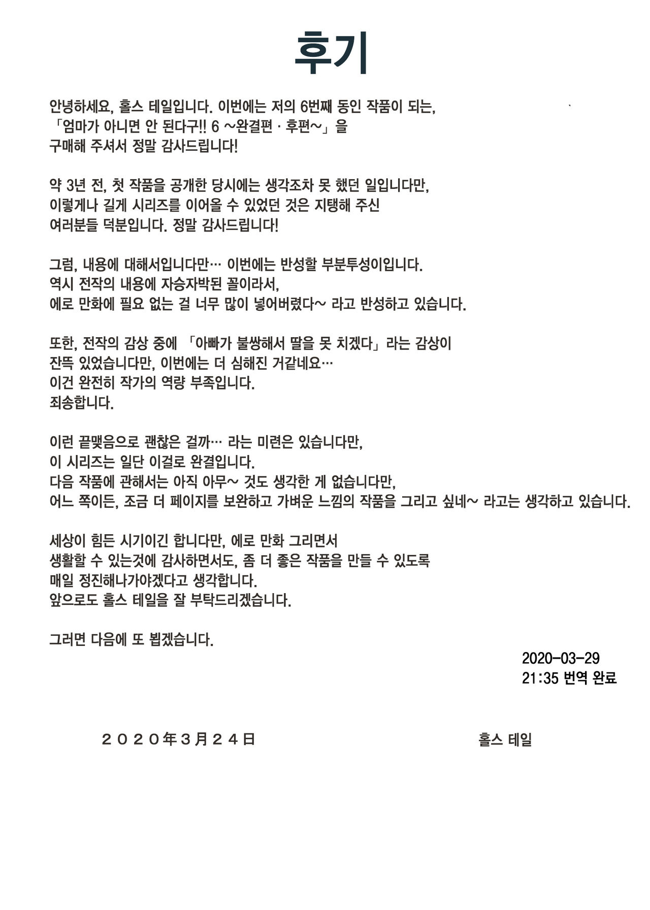 Kaa-san Janakya Dame Nanda!! 6 ~Kanketsuhen Kouhen~ | 엄마가 아니면 안 된다구!! 6 ... Kaa-San Janakya Dame Nanda!! 6 ~Kanketsuhen Kouhen~ | 엄마가 아니면 안 된다구!! 6 ...