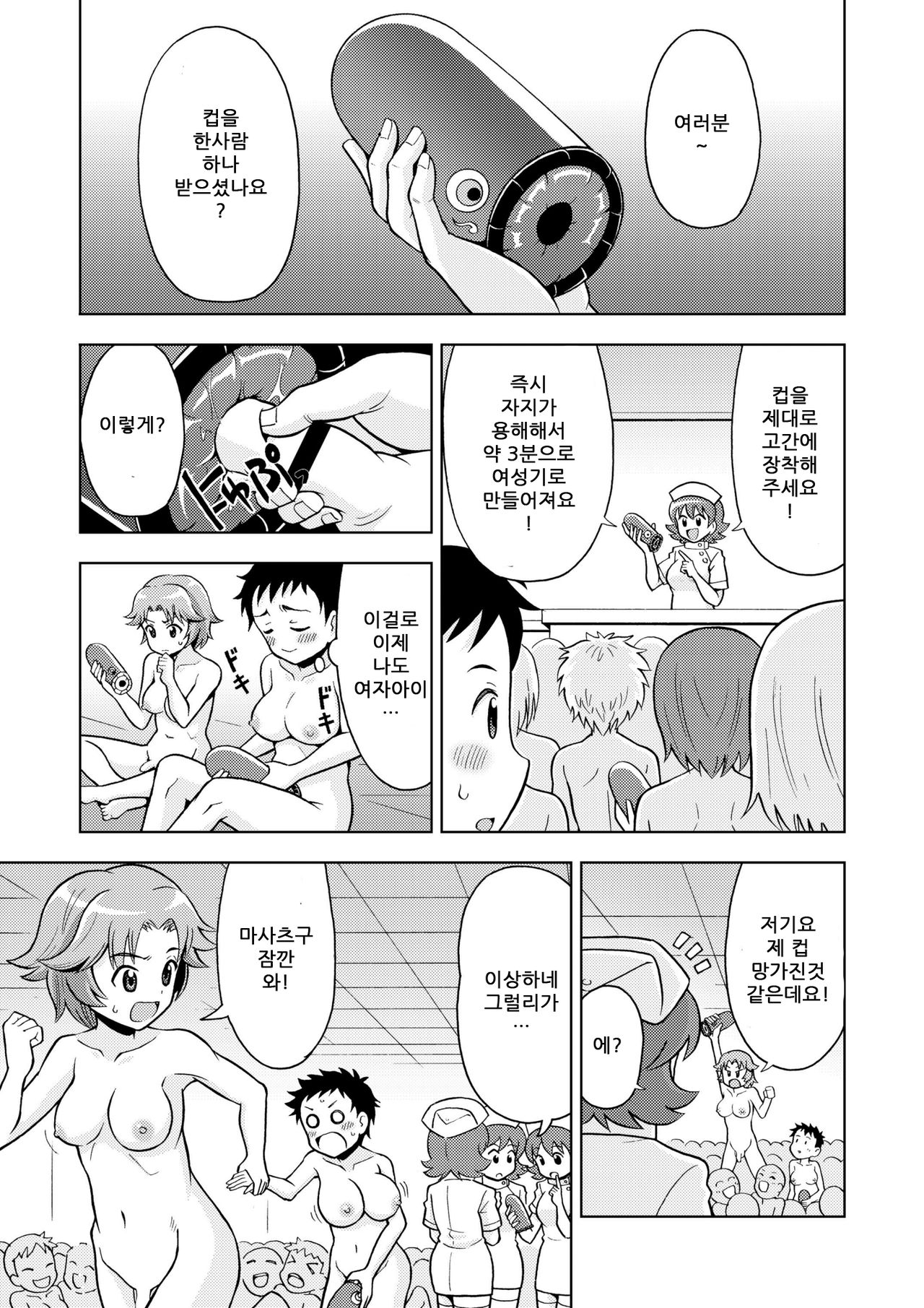 Onnanoko Koujou | 여자아이공장 page 7 full