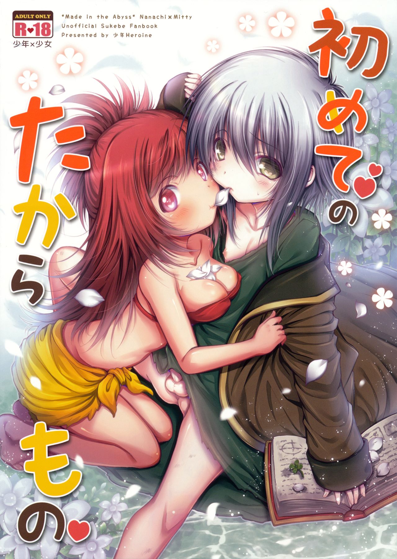 Hajimete no Takaramono | 첫 보물 page 1 full