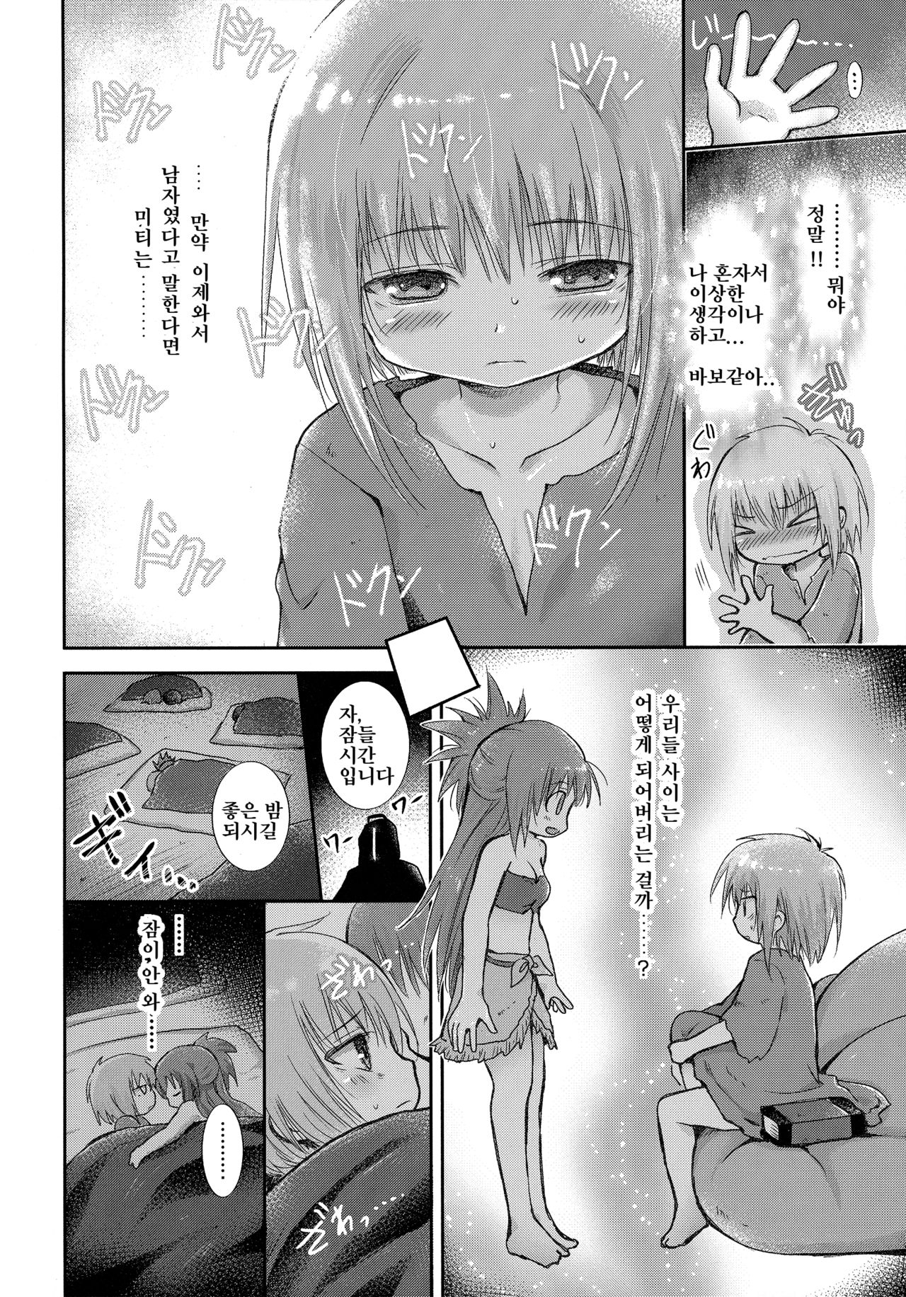 Hajimete no Takaramono | 첫 보물 page 7 full