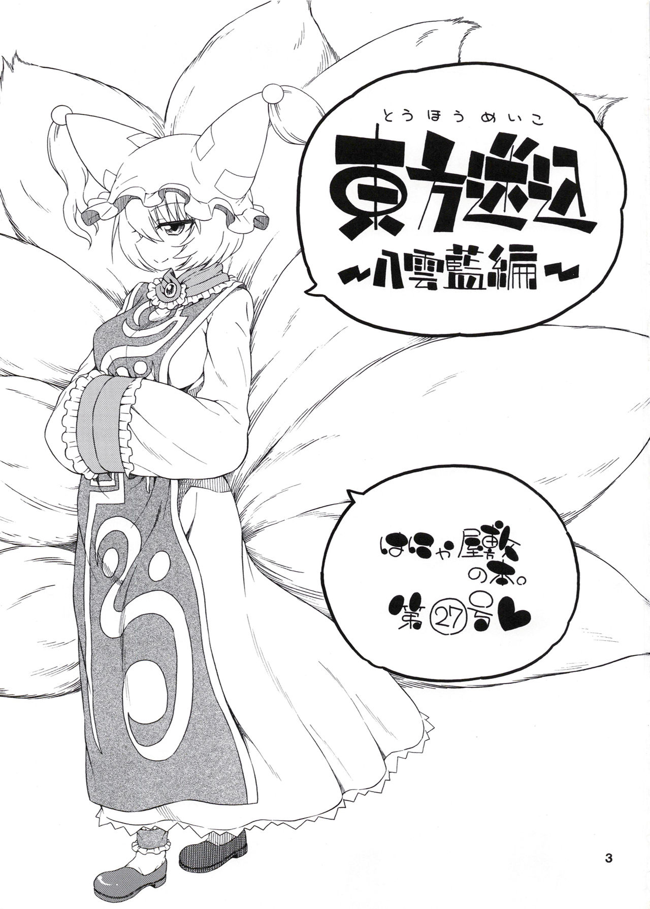 Touhou Meiko ~Yakumo Ai Hen~ page 2 full