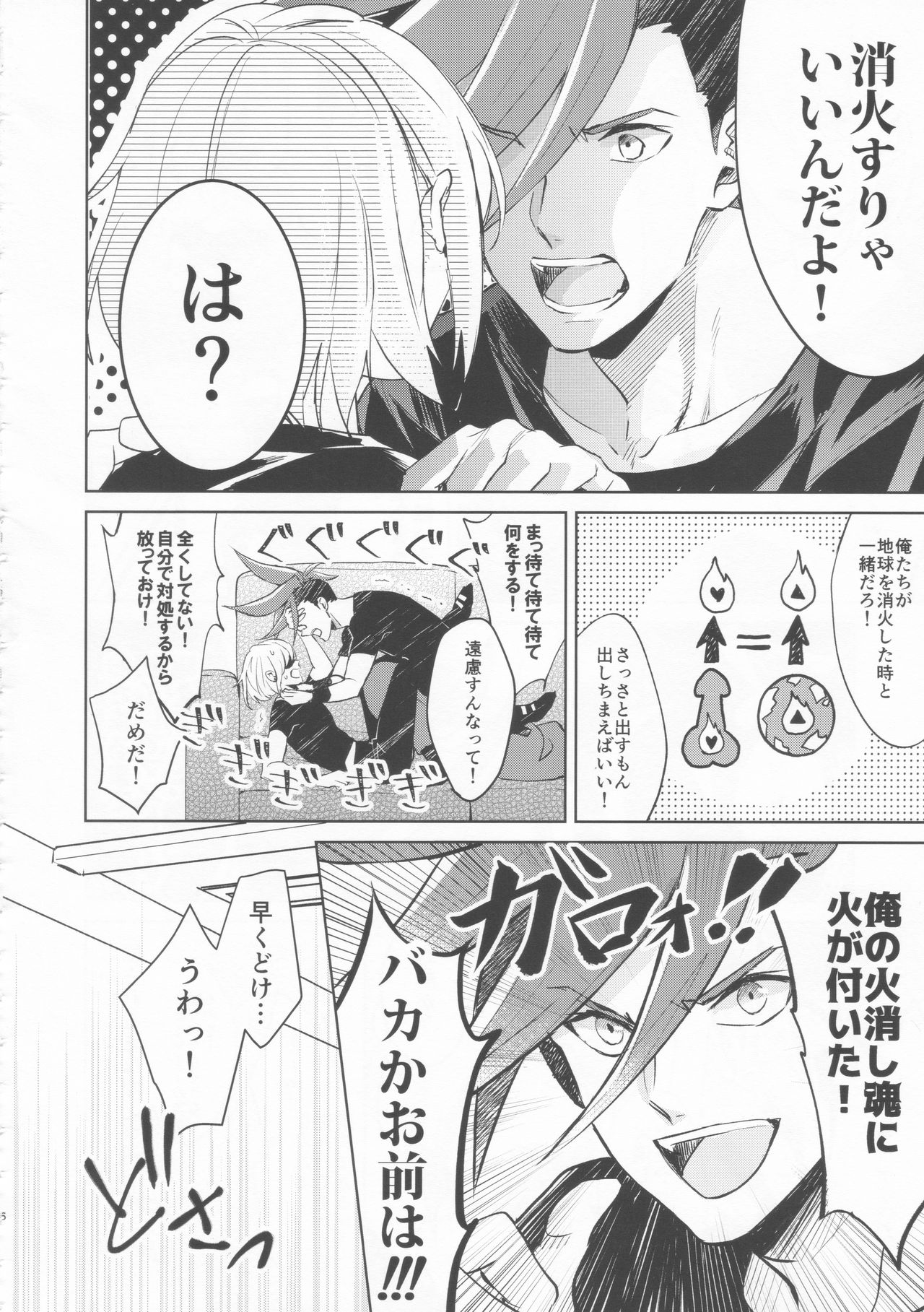 Ii kara Damatte Shouka Shiro! page 5 full