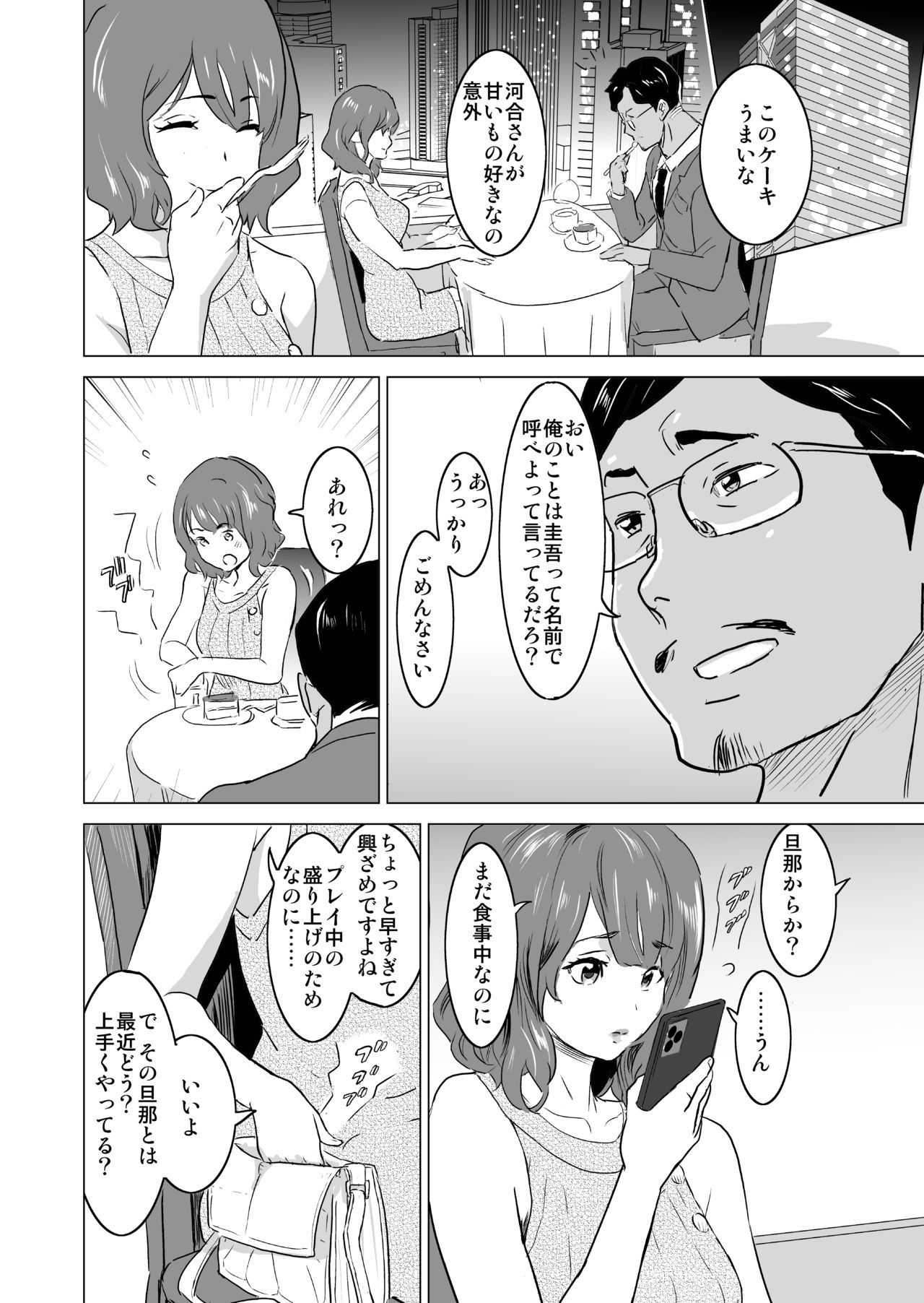 Shoufu ni Natta Tsuma ga Zecchou Bero Kiss Nama Nakadashi Sareta Hi ~Sono 3 Do-S no Kyaku Kawai Hen~ page 11 full