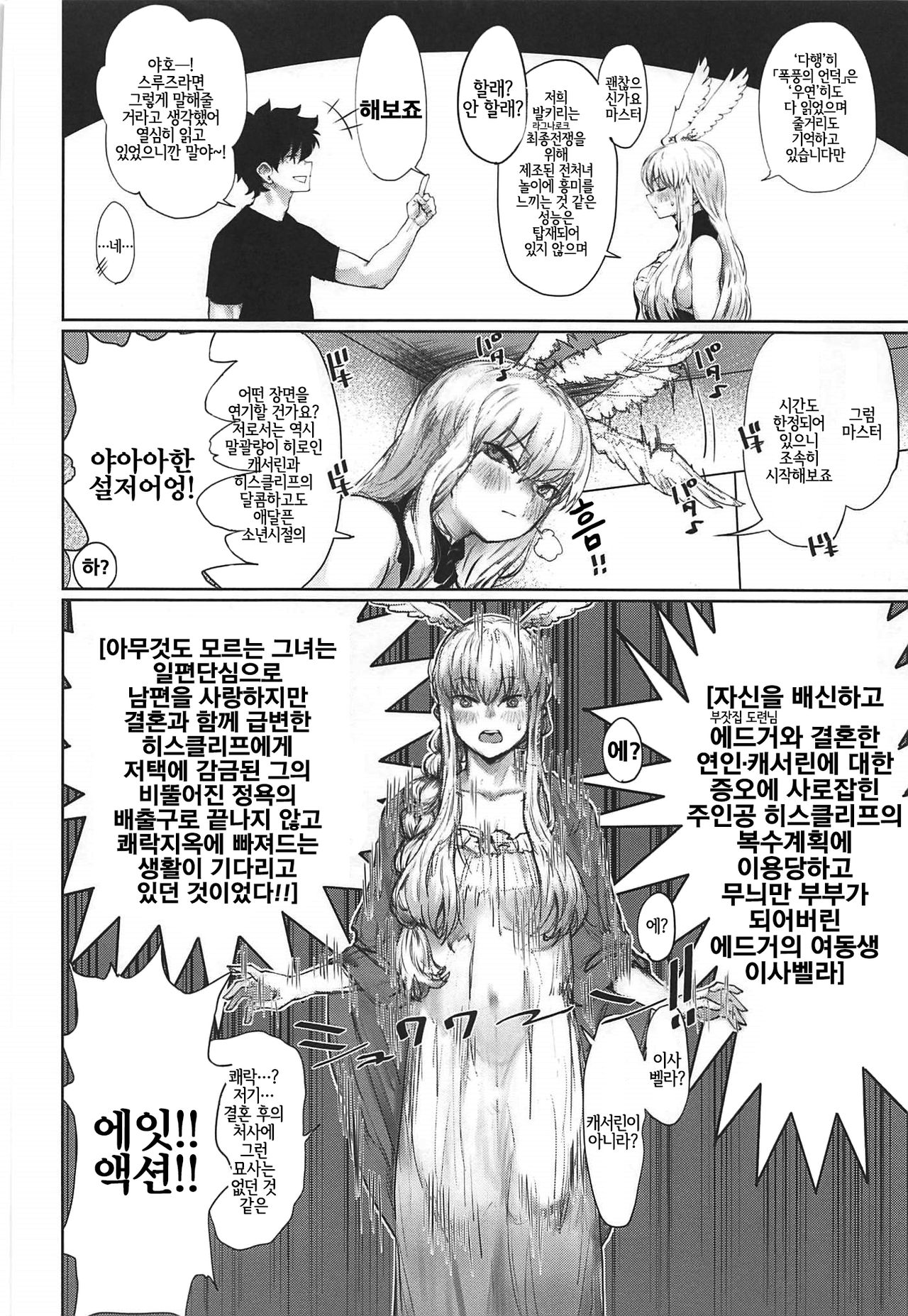 Reiki Ijiri 2 | 영기 개조시키기 2 page 3 full