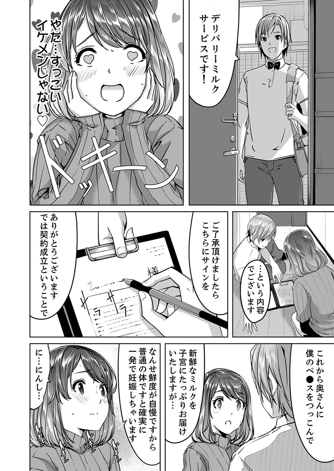 Sex Takuhaibin page 6 full
