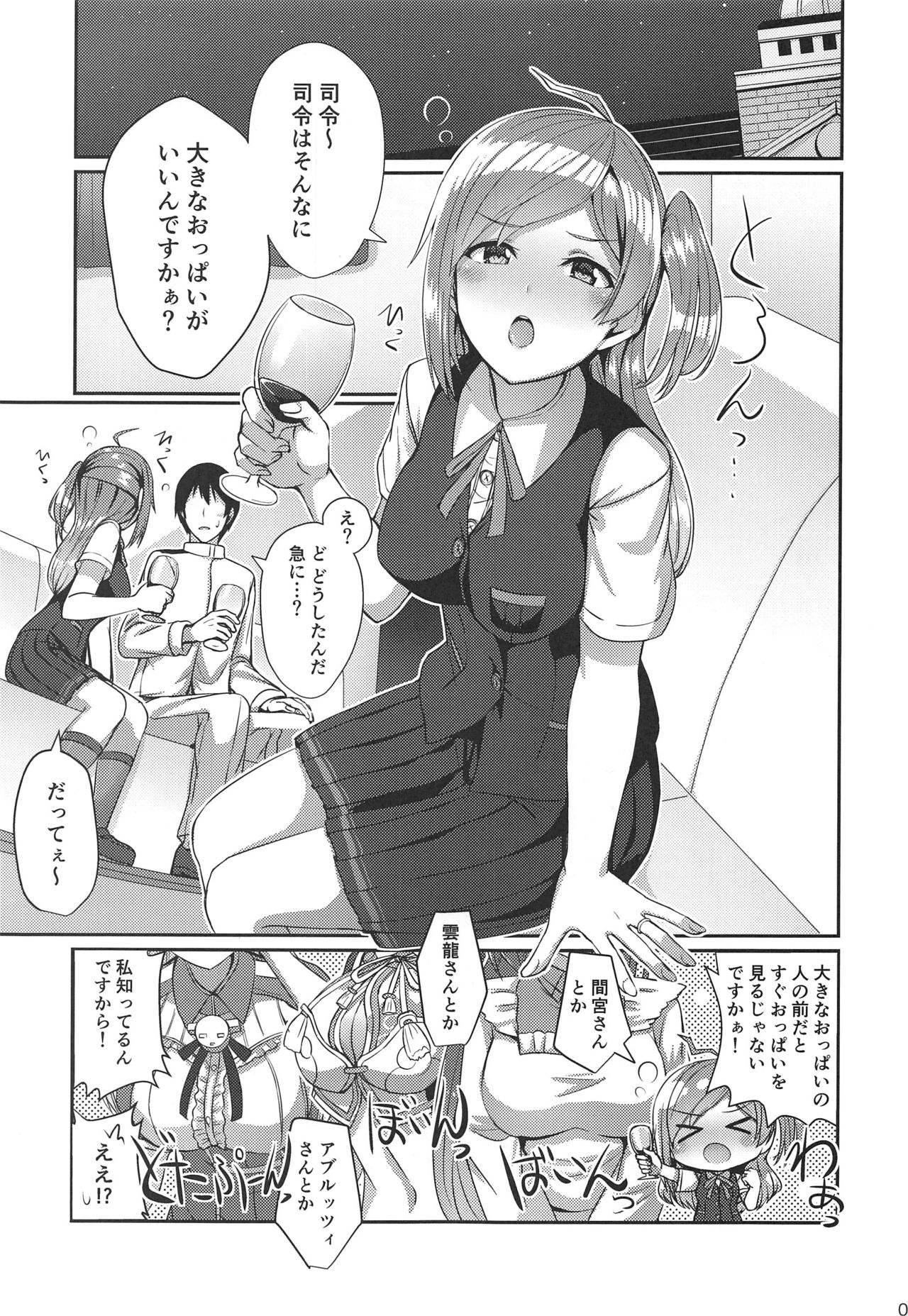 Horoyoi Hagikaze page 4 full