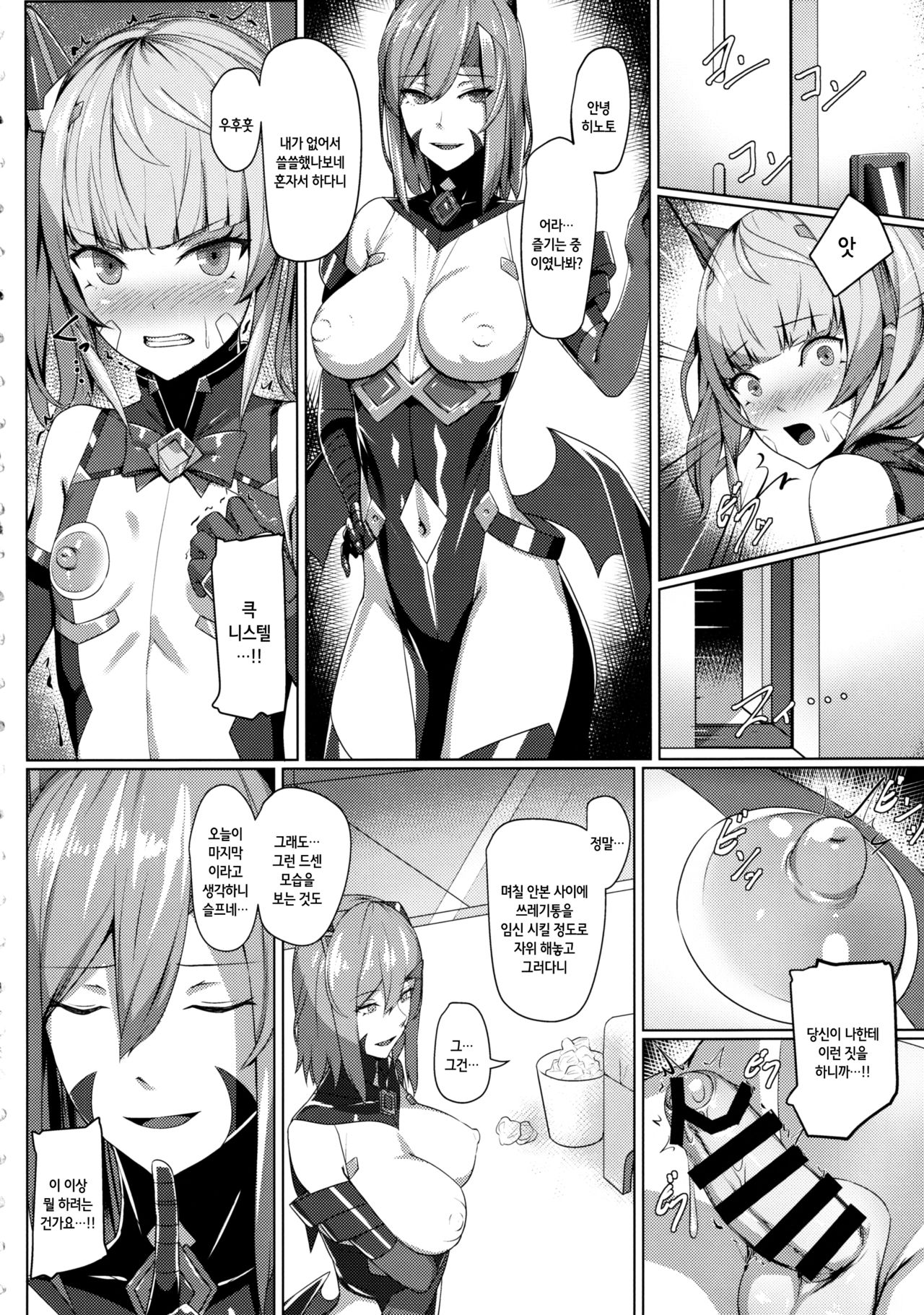 Choukou Souki Hinoto 2 | 초황장희 히노토2 page 3 full