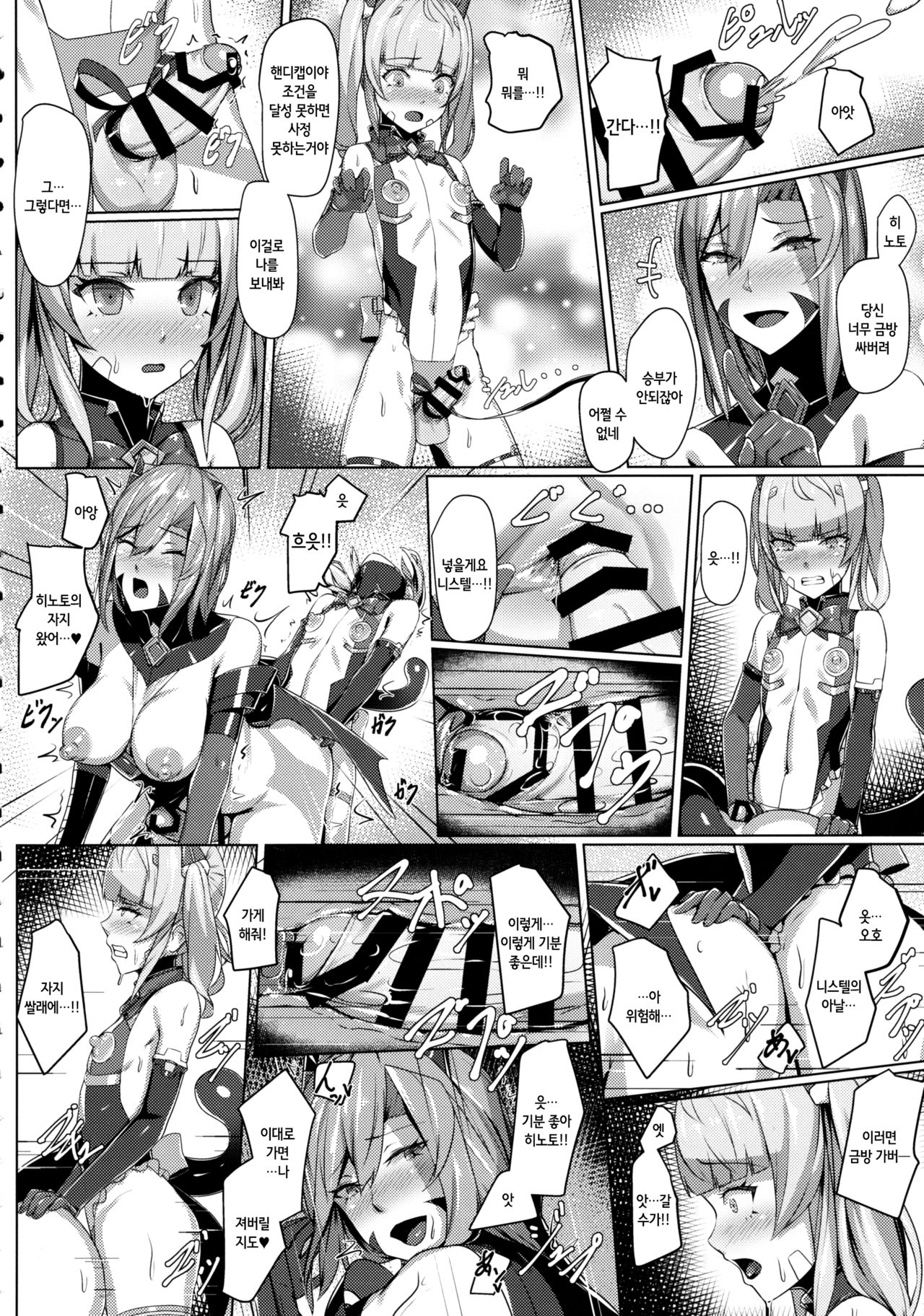 Choukou Souki Hinoto 2 | 초황장희 히노토2 page 9 full