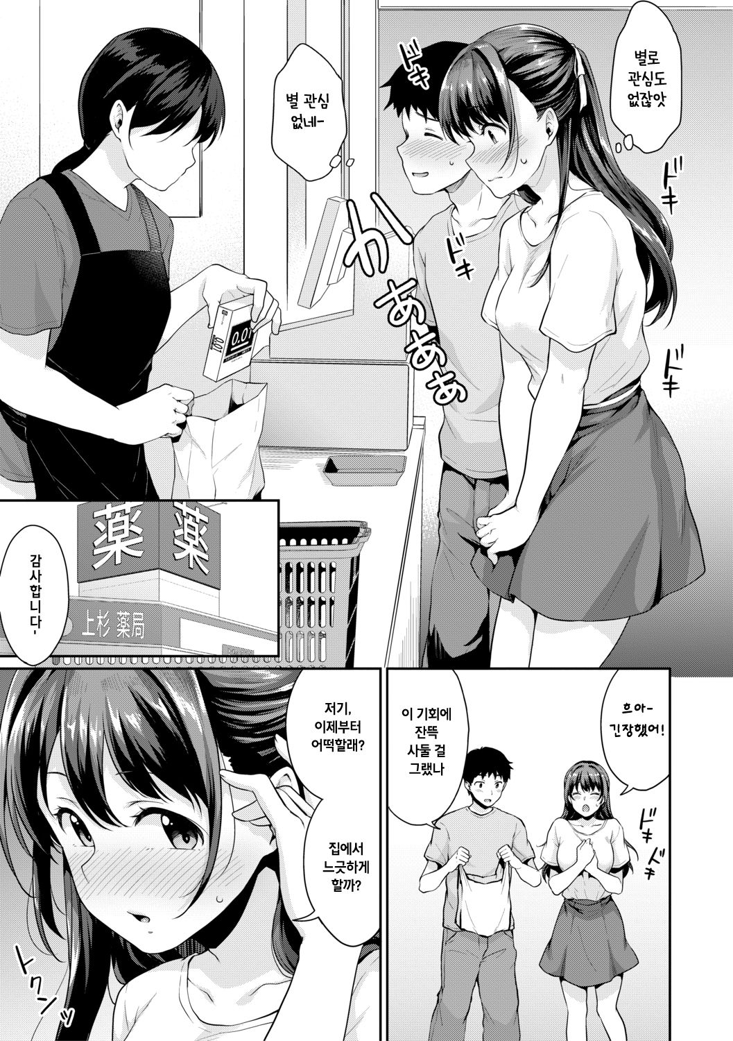 Shishunki no Obenkyou Ch. 4 - Page 7 - HentaiEnvy