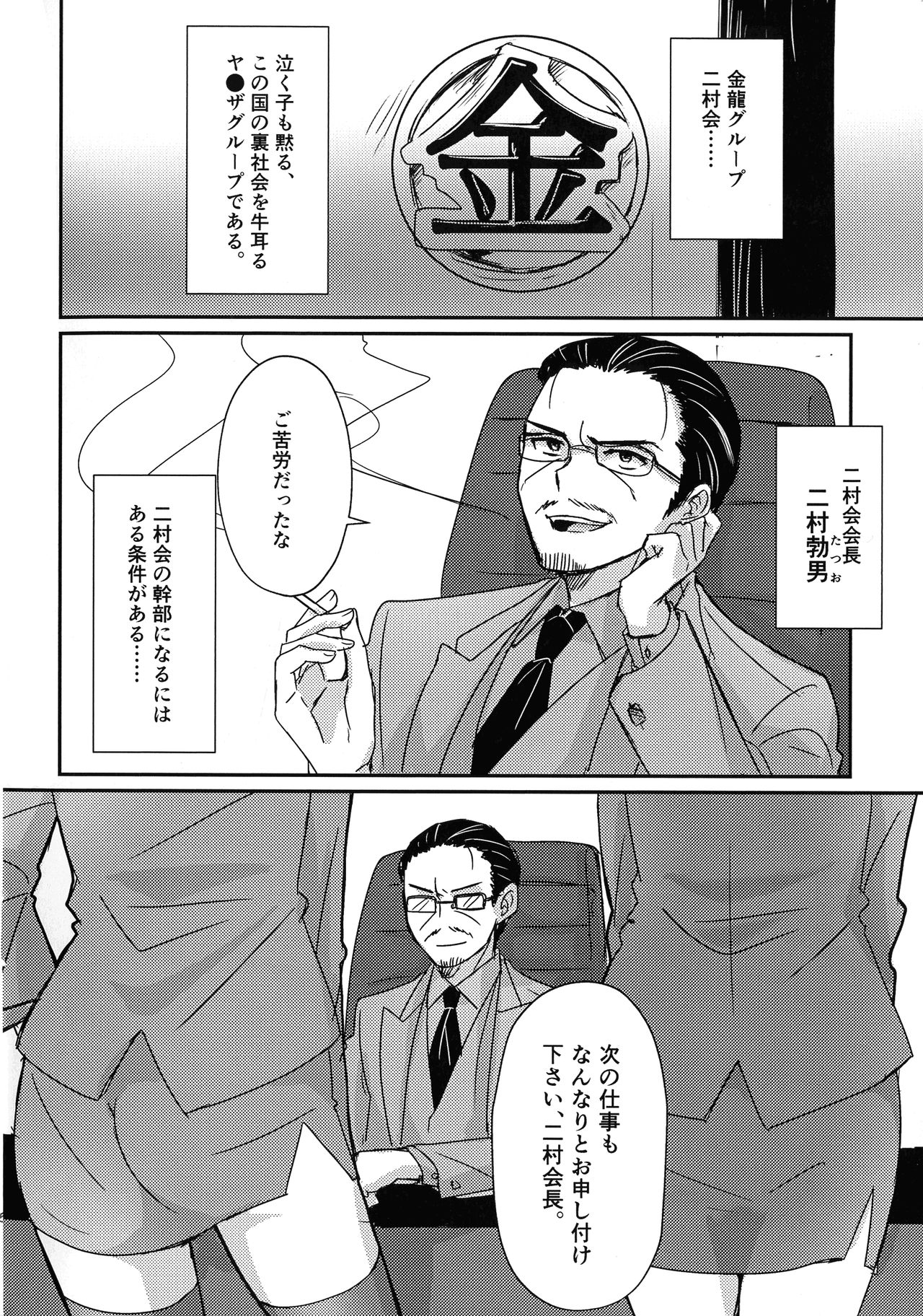 Futanari Gokudou Joshi no Nakayoshi Life page 4 full