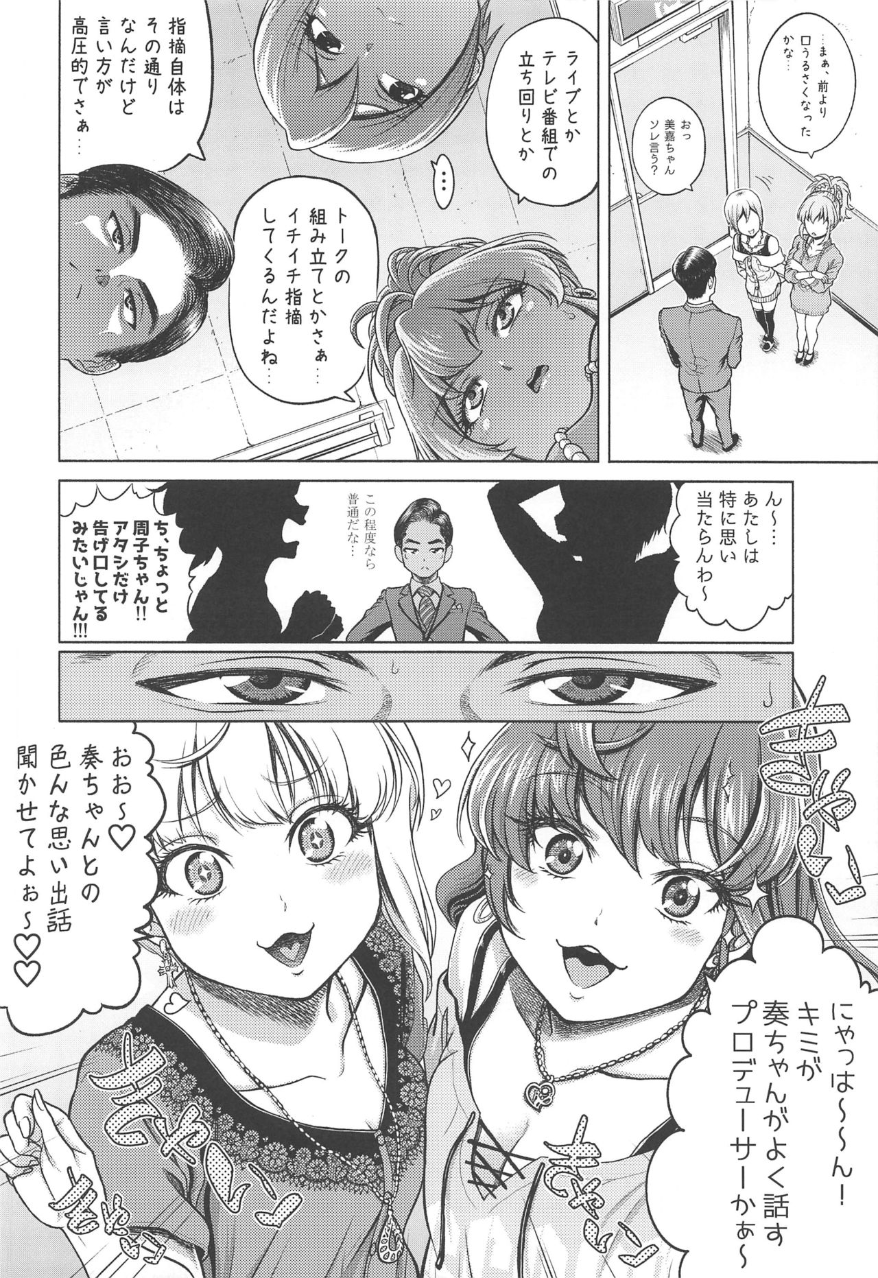 Hayami Kanade no Retsujou page 9 full