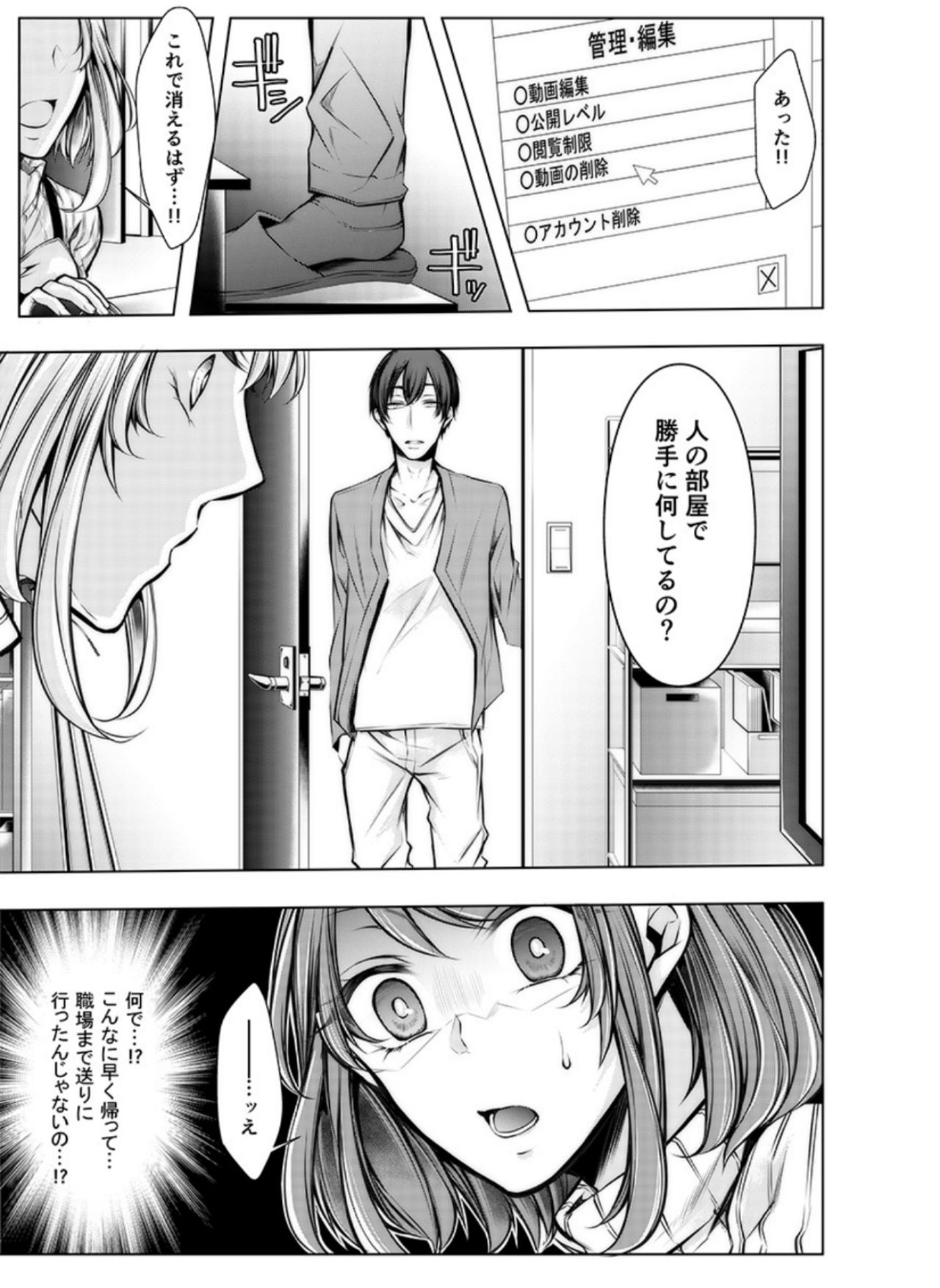 Konzen Nettorare Haishin ~ Kareshi no Ani ni Irerareteru... 3-4 page 10 full