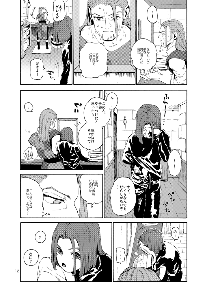 Kare no Yume page 11 full