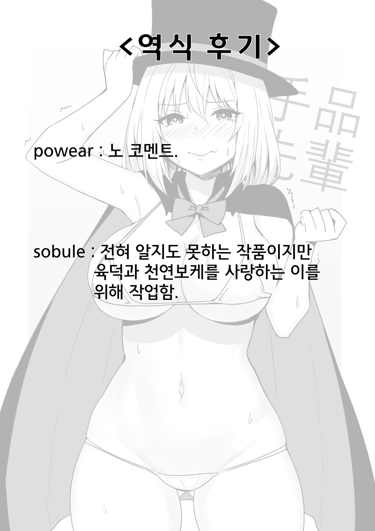 Magical Senpai page 9 full