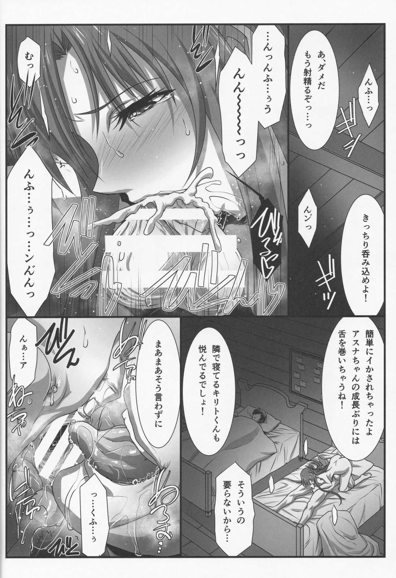 Astral Bout Ver. 42 page 7 full
