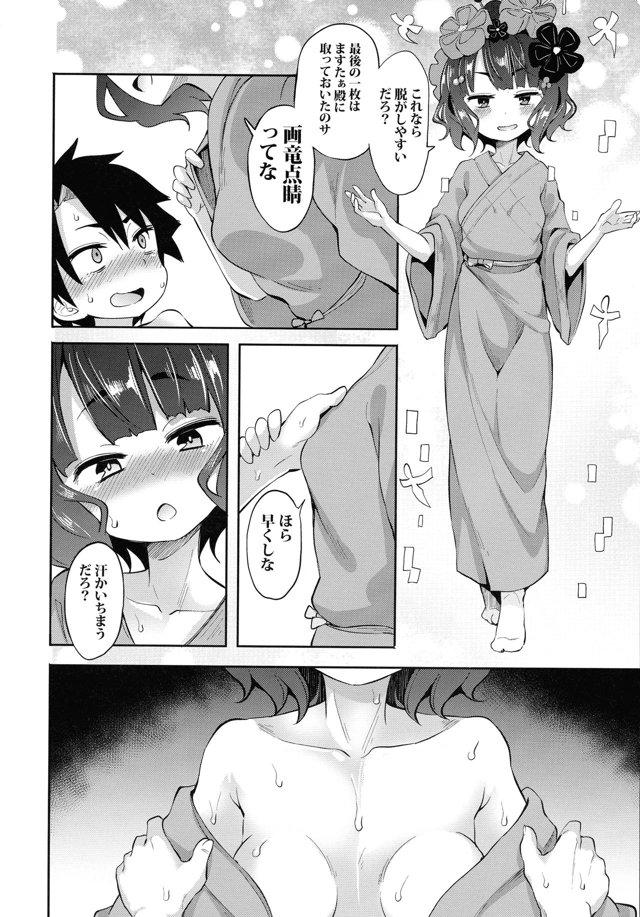 Shota Master-dono to Hokusai-chan page 12 full