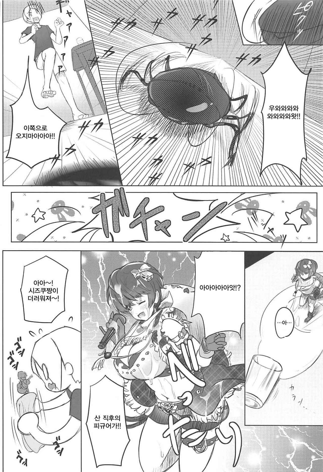 Milky Bomb!! page 7 full