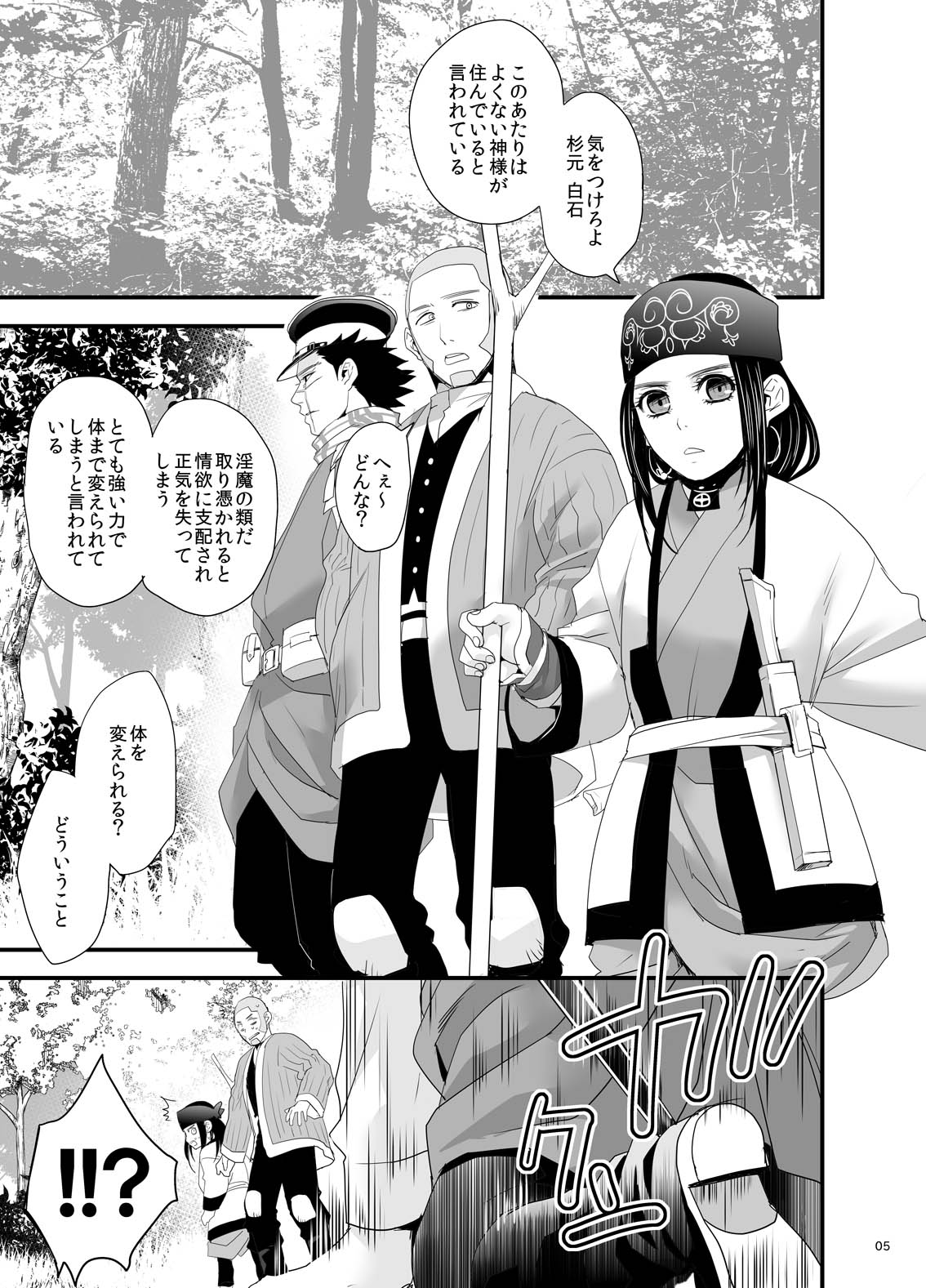 RipaShiraSugi page 3 full