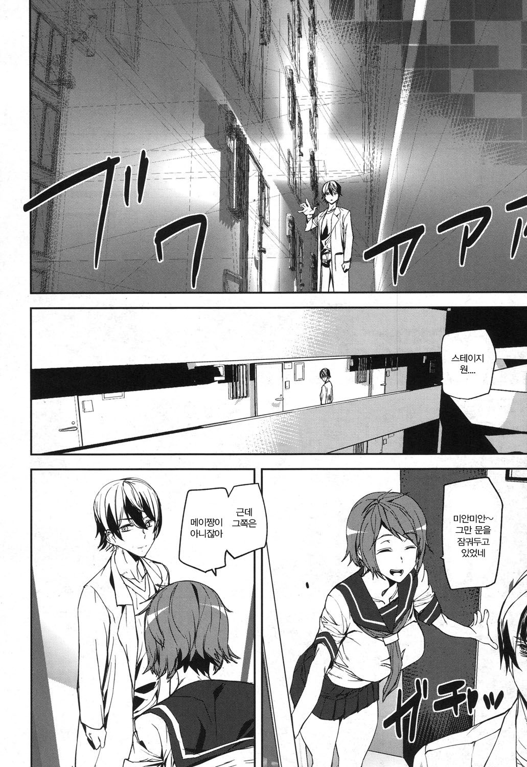 Memory Game Ch.1-6 page 5 full