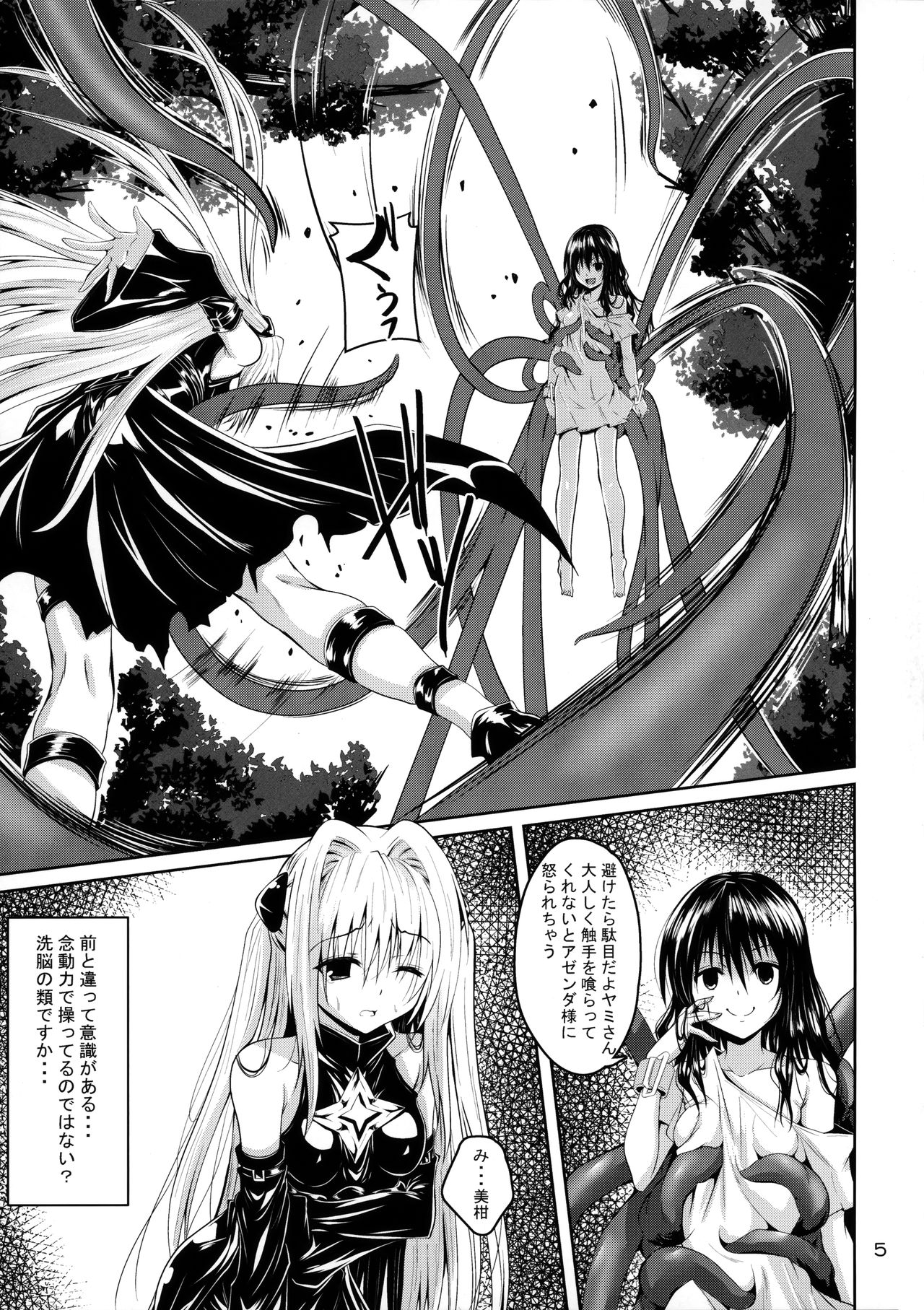 Mikan to Shokushu to Kiniro to page 4 full