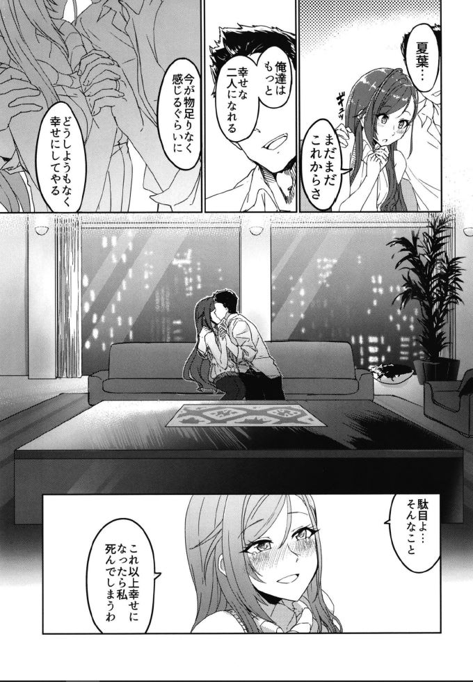 Samenai Yume no Tsuzuki o page 10 full