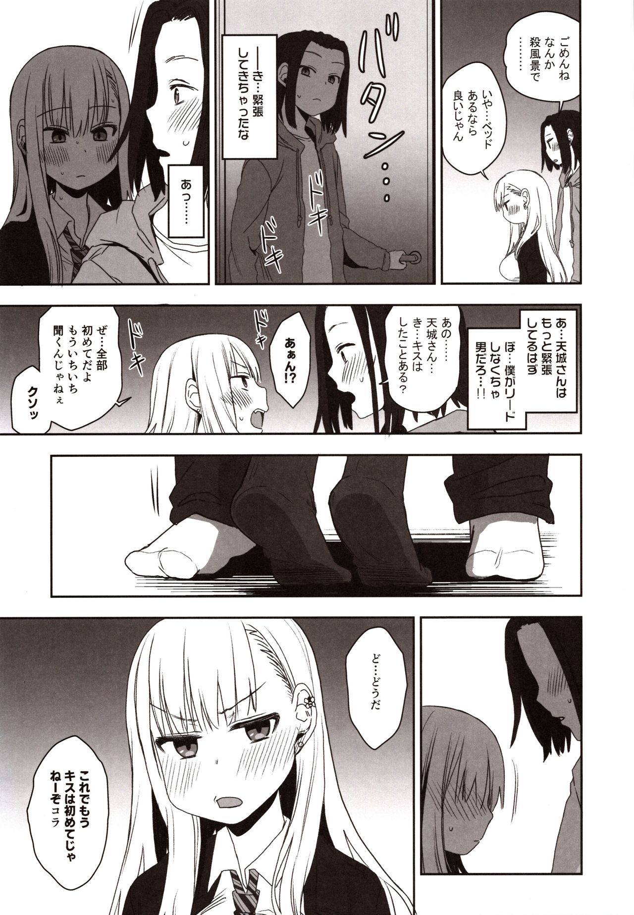 Yasuragi-kun no Harem Monogatari Prologue page 10 full