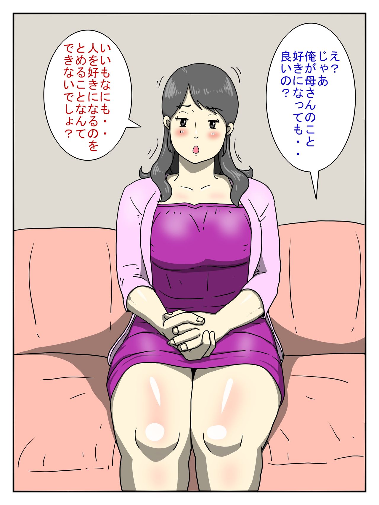Ore no Chorosugiru Okaa-san page 6 full