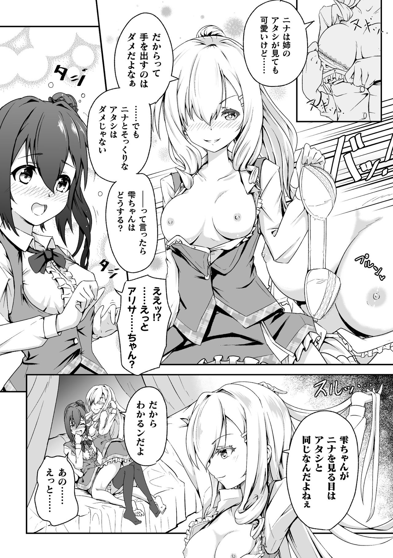 2D Comic Magazine NTR Les Kanojo ga Kanojo o Netottara Vol. 2 page 10 full