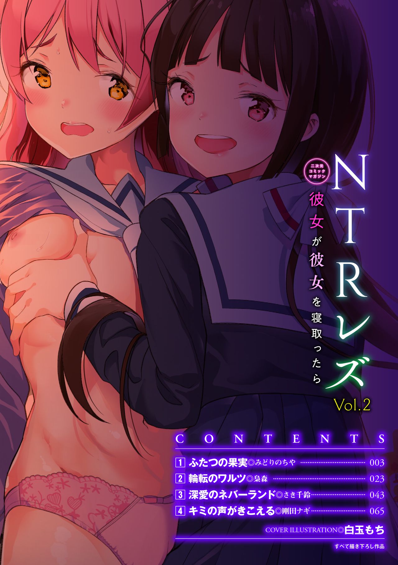 2D Comic Magazine NTR Les Kanojo ga Kanojo o Netottara Vol. 2 page 2 full