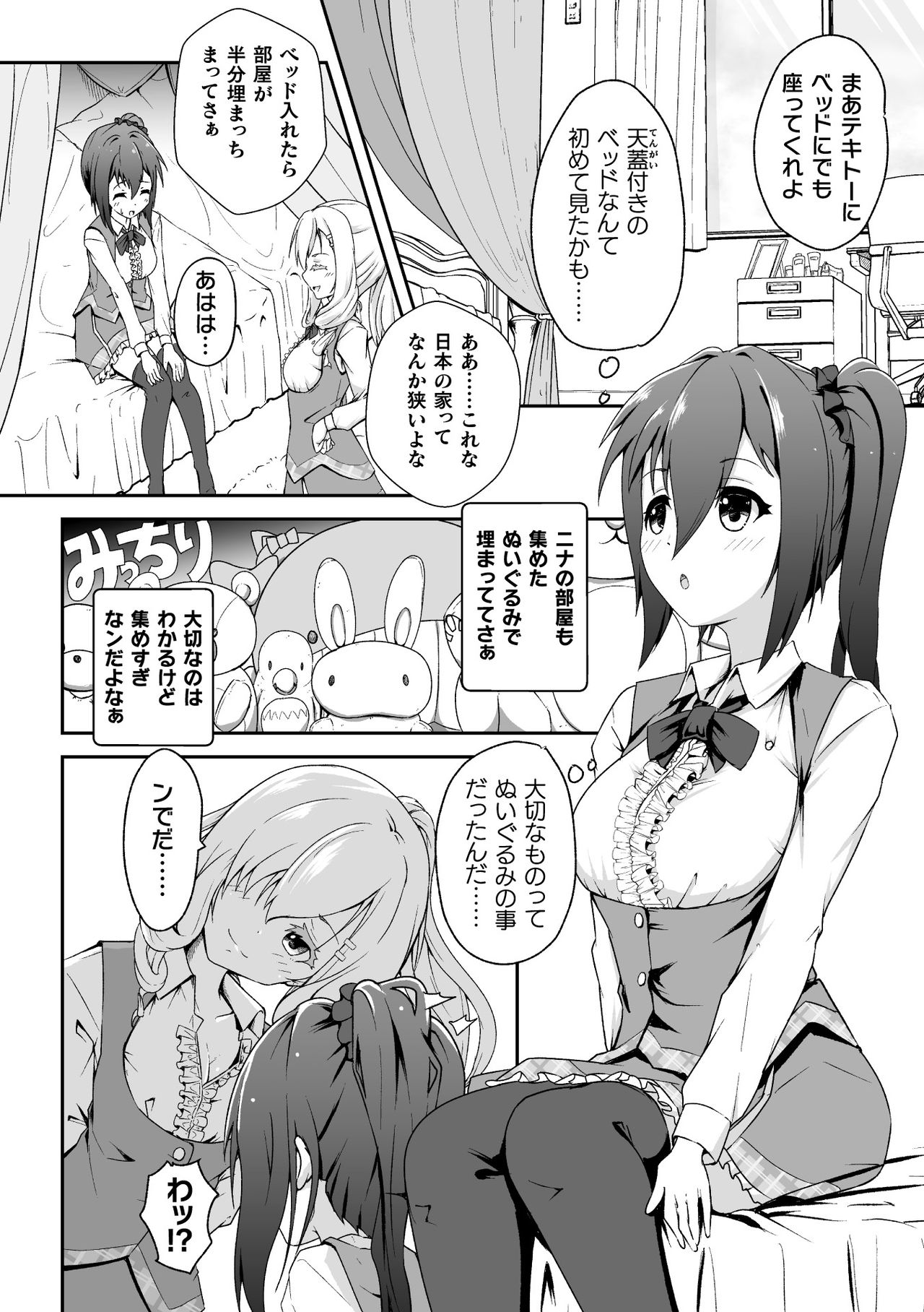 2D Comic Magazine NTR Les Kanojo ga Kanojo o Netottara Vol. 2 page 8 full