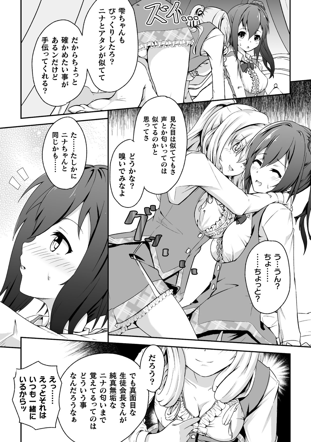 2D Comic Magazine NTR Les Kanojo ga Kanojo o Netottara Vol. 2 page 9 full