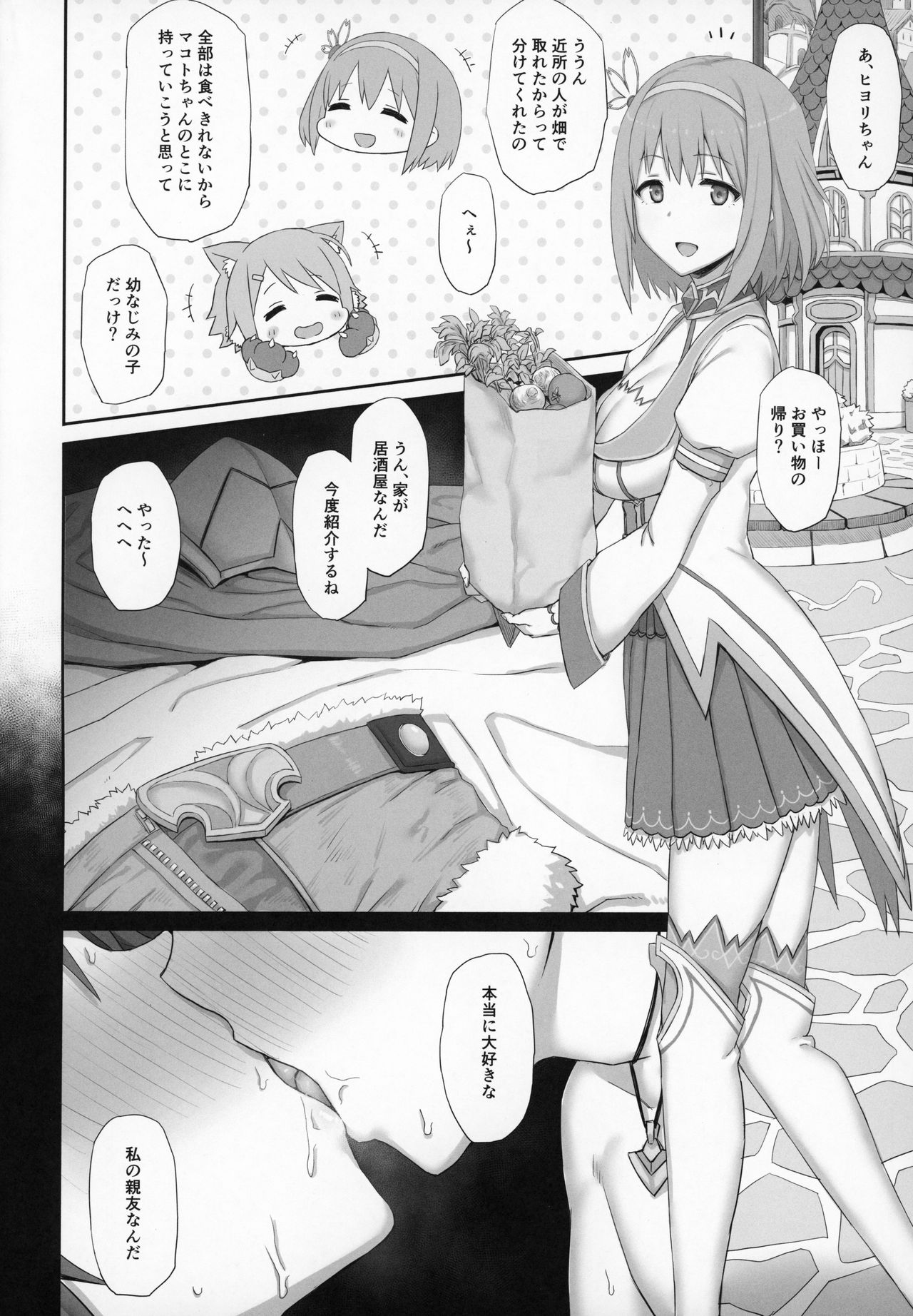Mesuinu no Inraku page 11 full