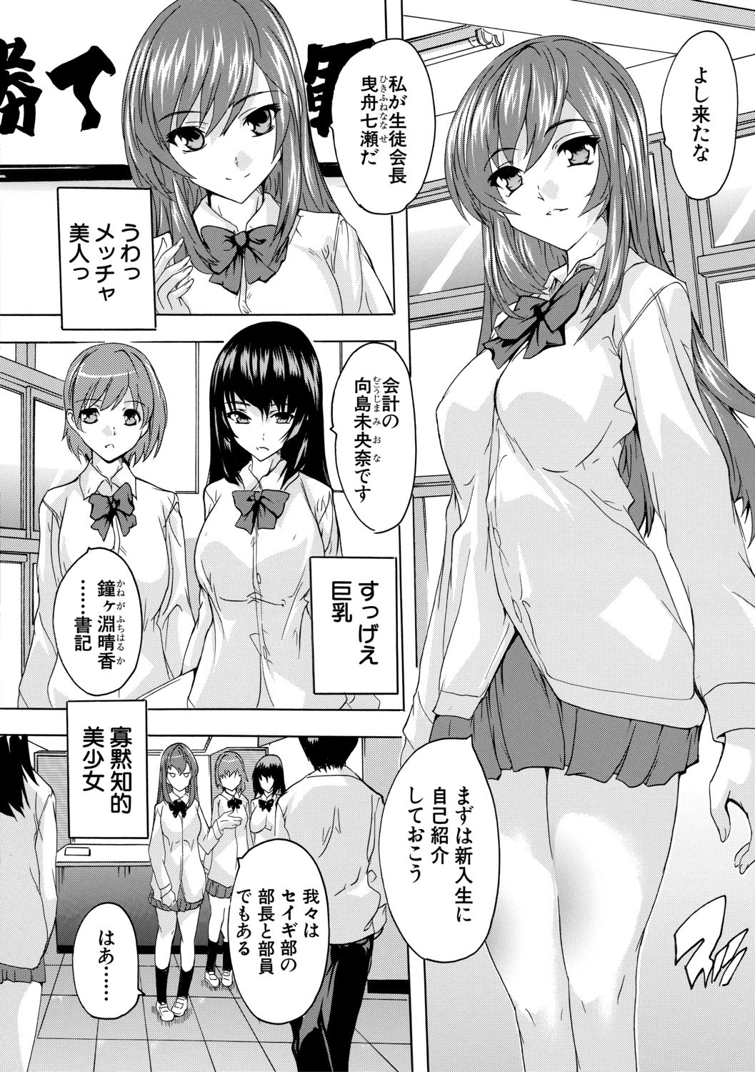 Hisshuu!! Sex-bu - SEIGI-DO The Ultimate Martial Arts - Page 6 - HentaiEnvy