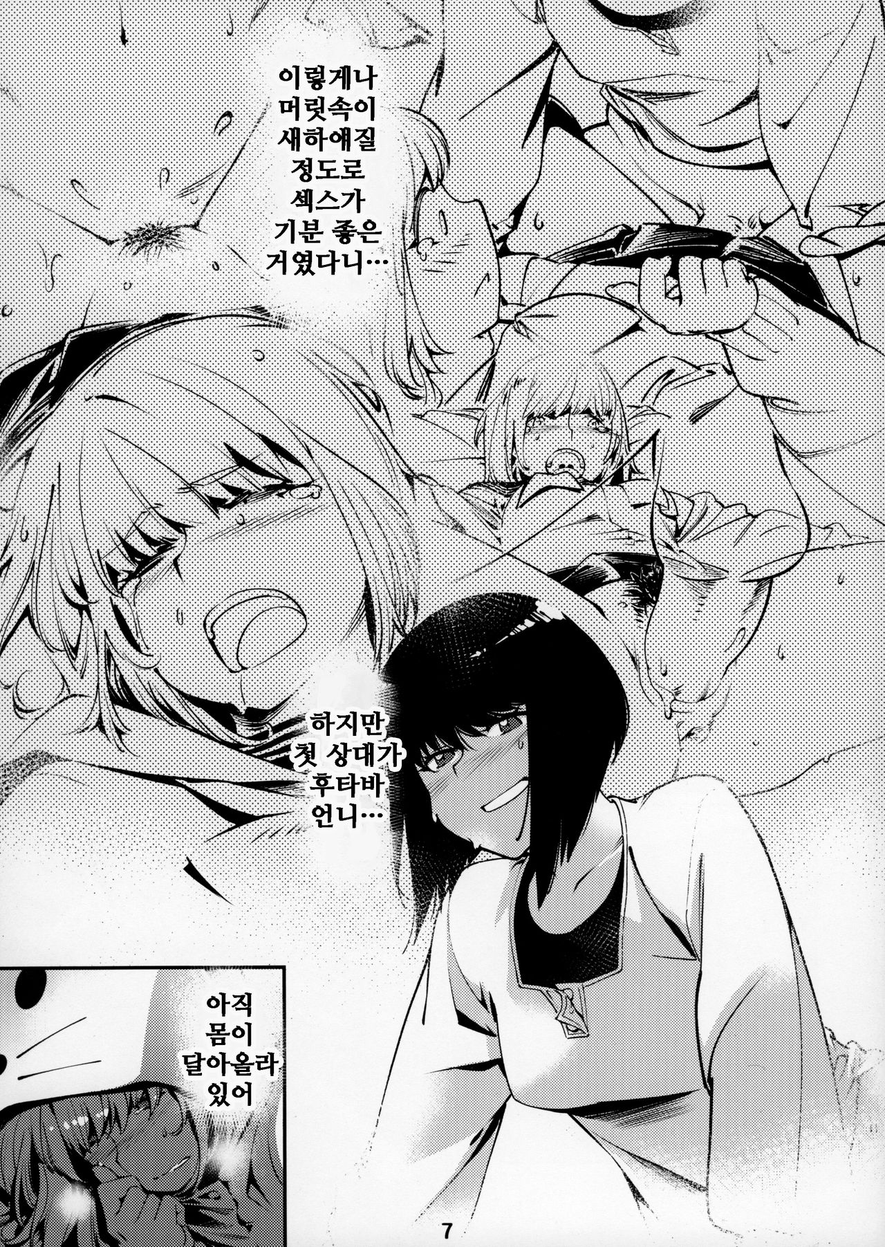 Otonano Omochiya 3 Kan page 8 full