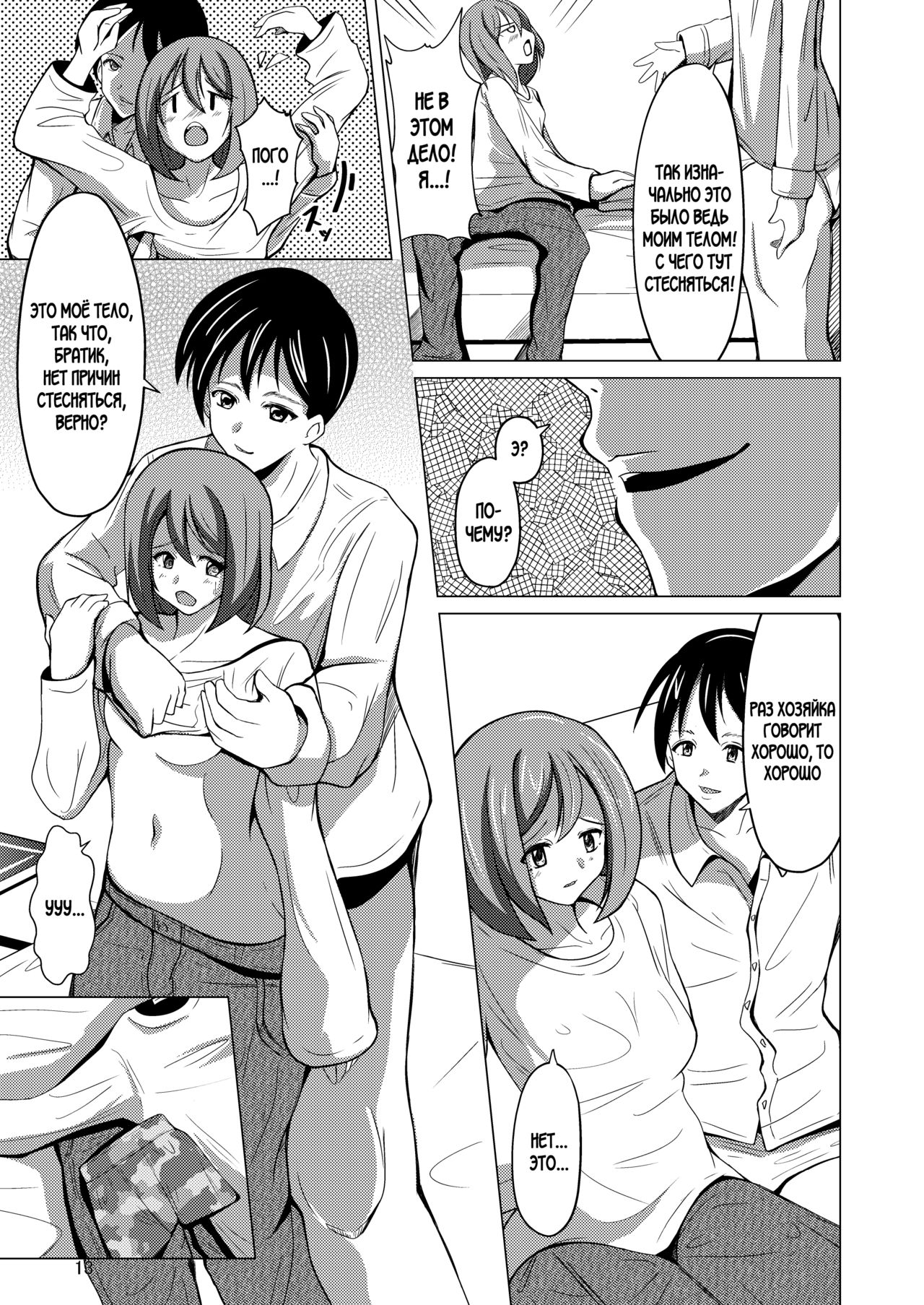 Myself Yourself page 12 full