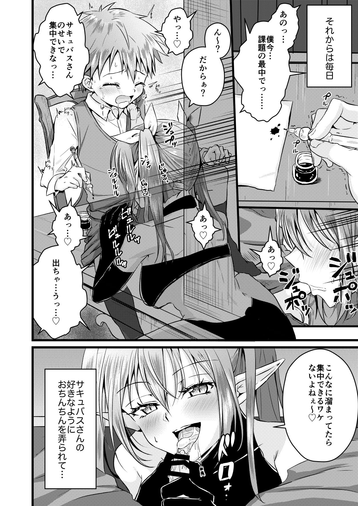 Futanari Succubus ni Anal Sodaterarete Gyaku Anal sareru Hanashi page 12 full