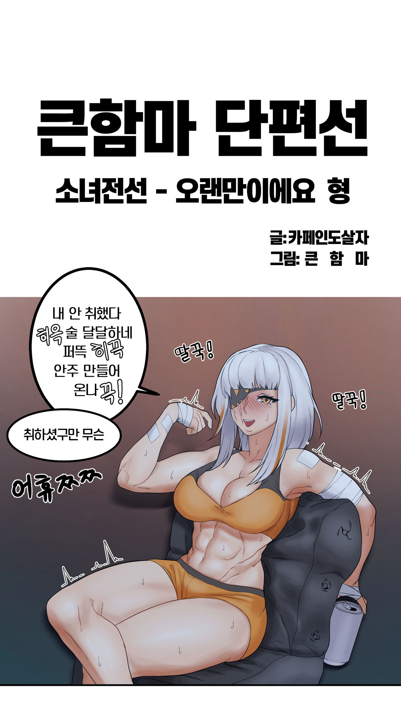 BIGHAMMA page 10 full