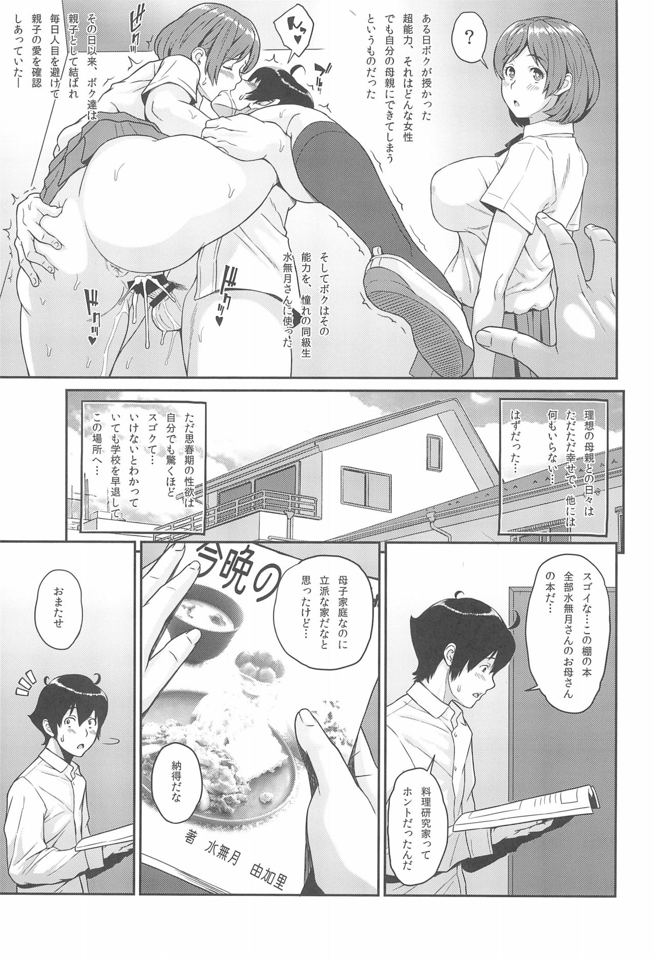 Boku ga Te ni Ireta Ability 2 page 3 full