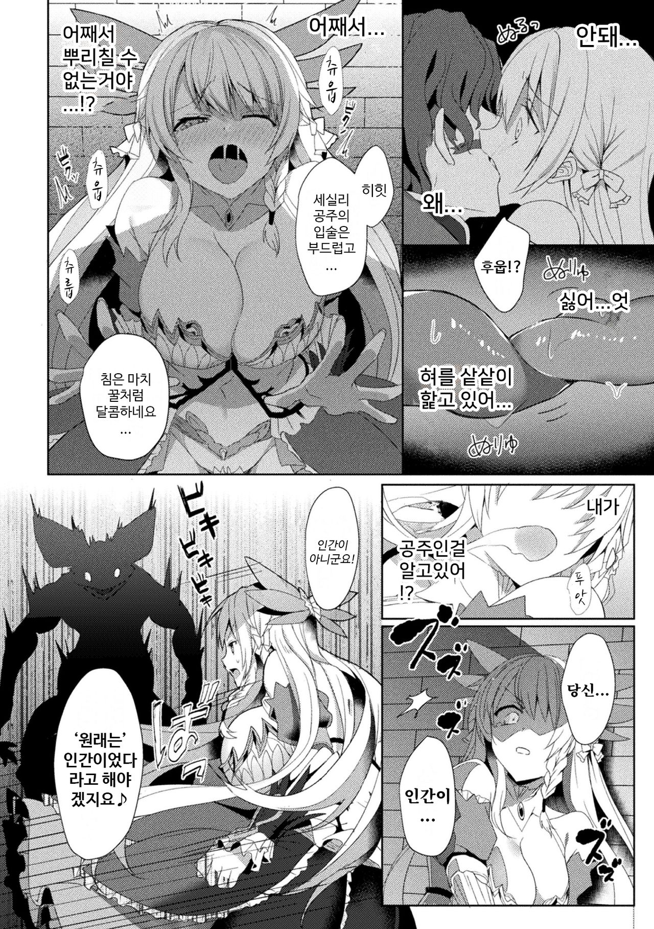 Eden's Ritter - Inetsu no Seima Kishi Lucifer Hen THE COMIC Ch. 2 page 8 full