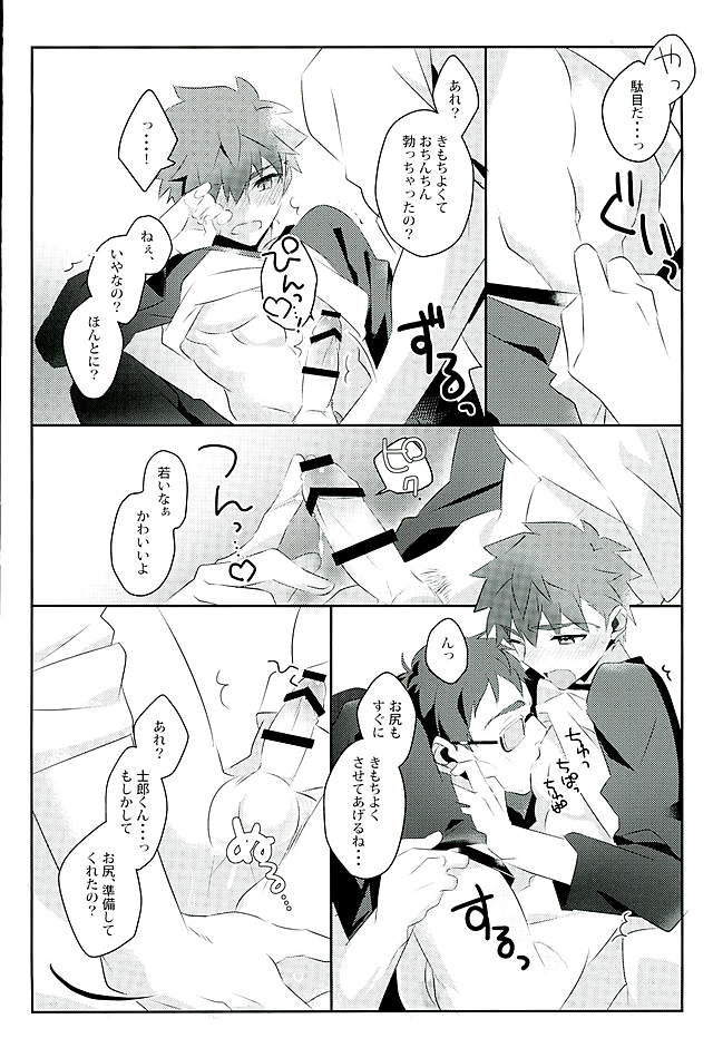 Boku no Mikata page 7 full