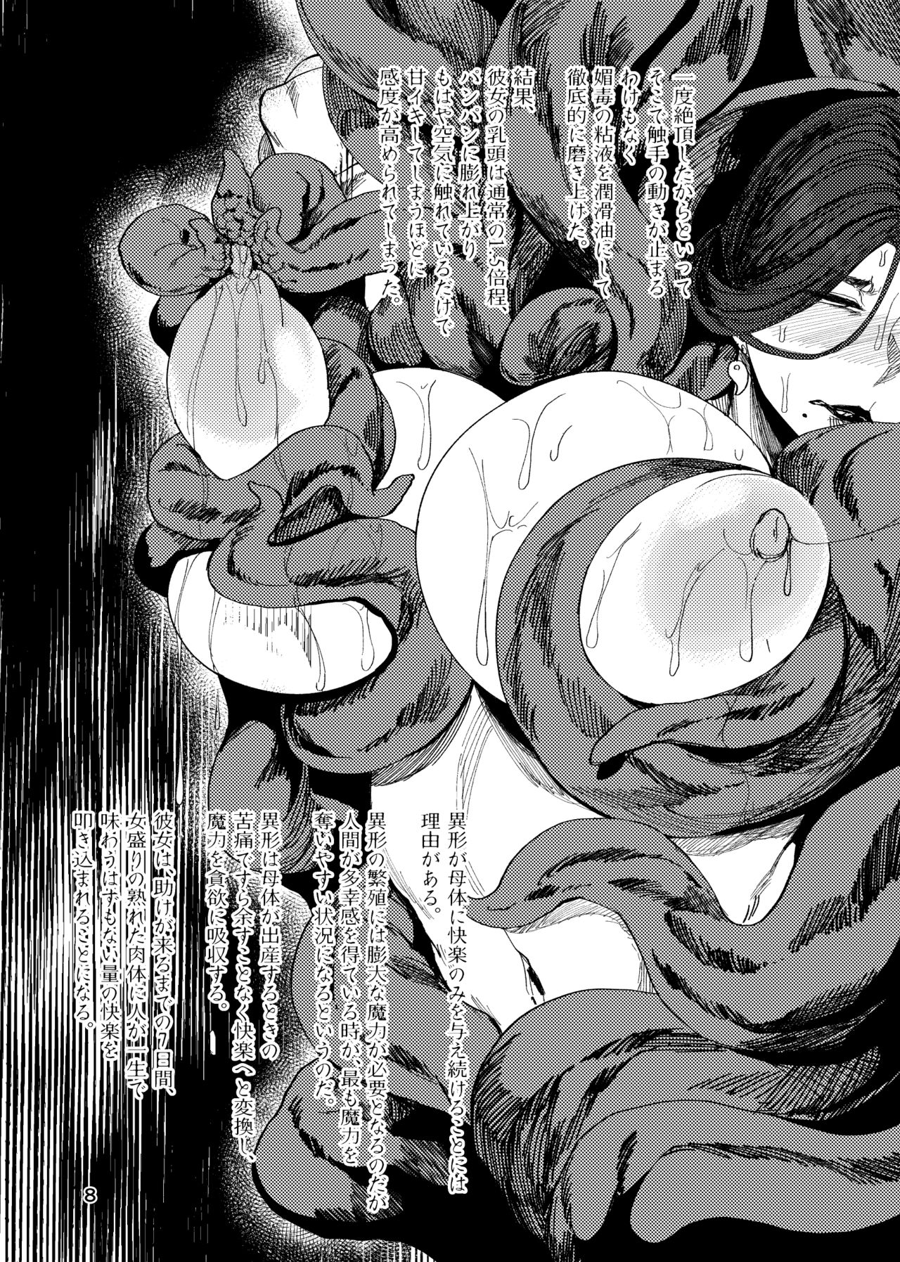 Igyou Koubi Kairaku Jigoku page 7 full