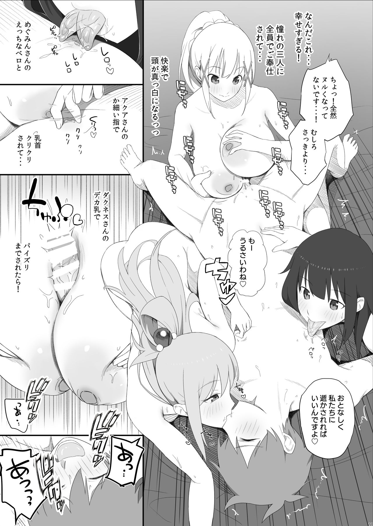 Succubus-san no Miseru Yume no Naka de Akogare no Anoko-tachi to Ecchi Shimakuru Mob Boukensha page 12 full