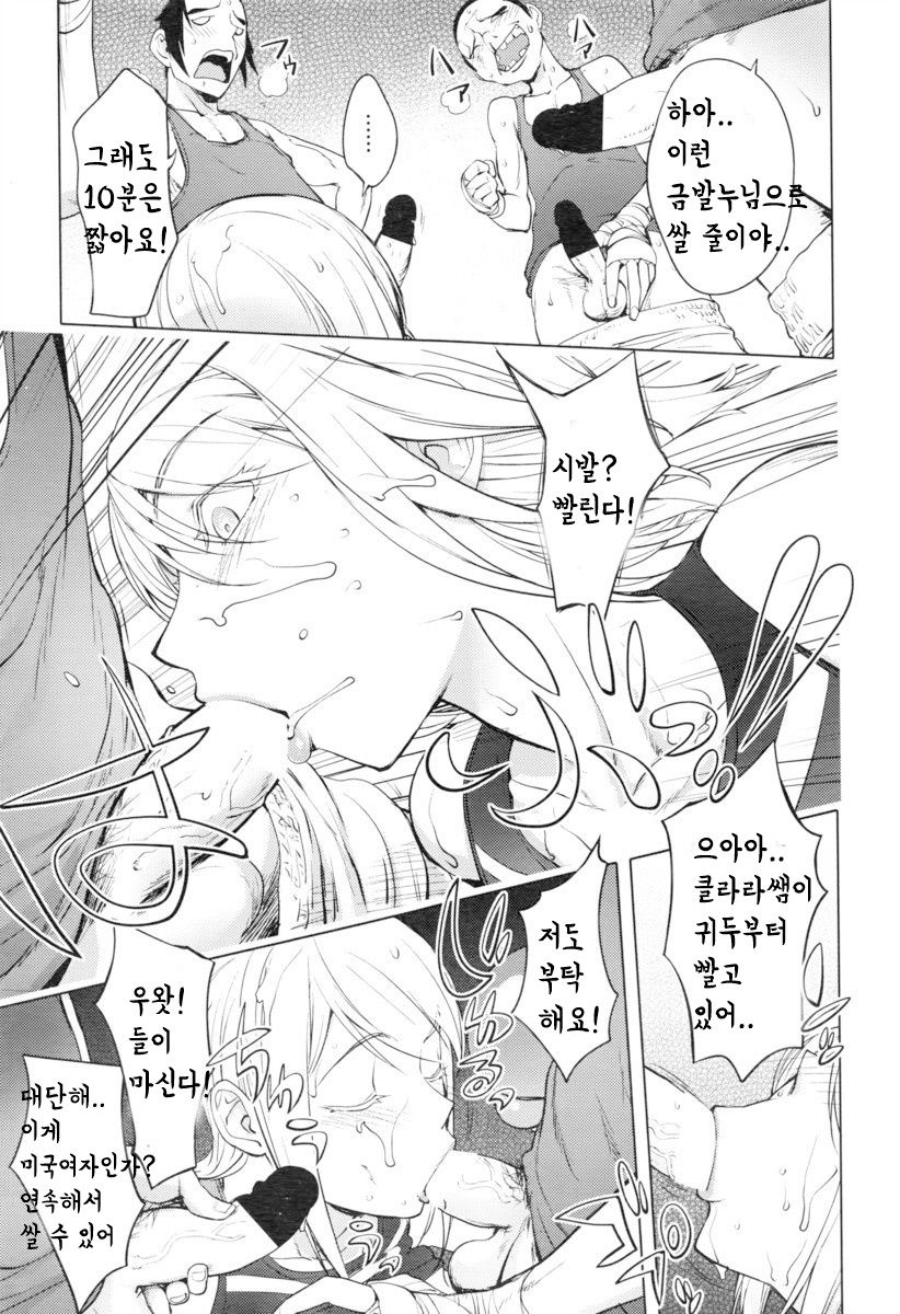 Clara Sensei no Boxing Kyoushitsu | 클라라 쌤과 권투부에서 메챠쿠챠 page 12 full
