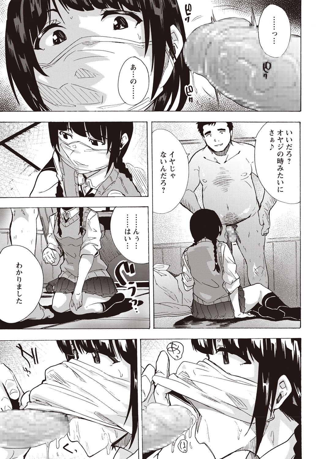 COMIC Masyo 2020-02 page 12 full