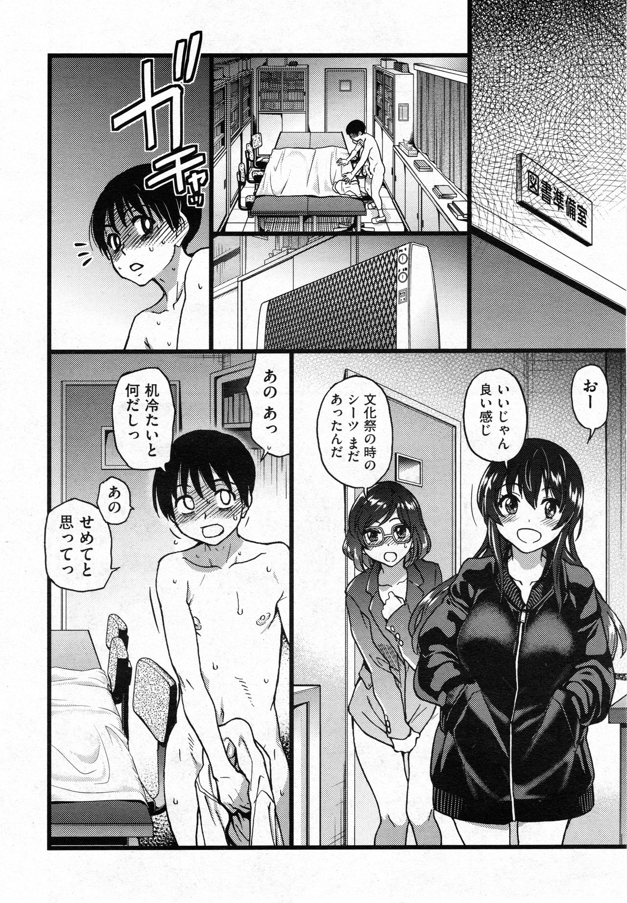 Please! Freeze! Please! #7 page 8 full