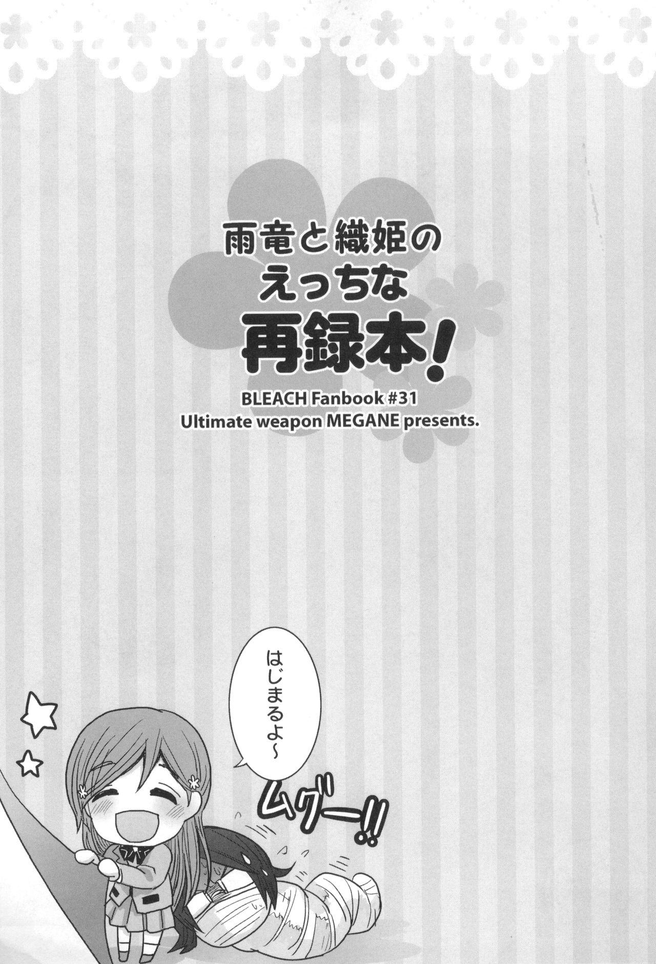 Uryuu to Orihime no Ecchi na Sairoku Hon! page 4 full
