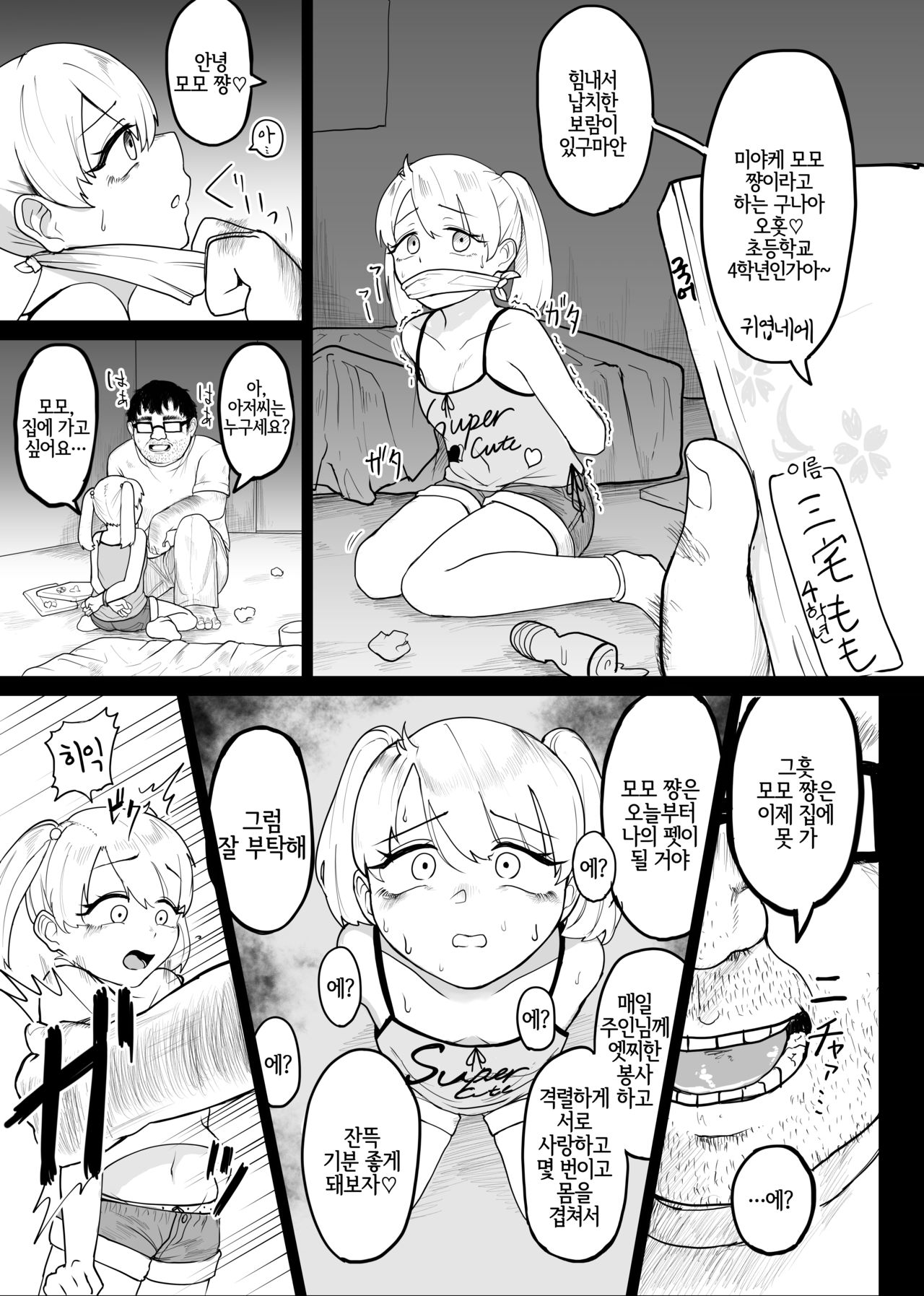 Shoujo Kankin Kairaku Kanraku | 소녀 감금 쾌락 함락 page 4 full